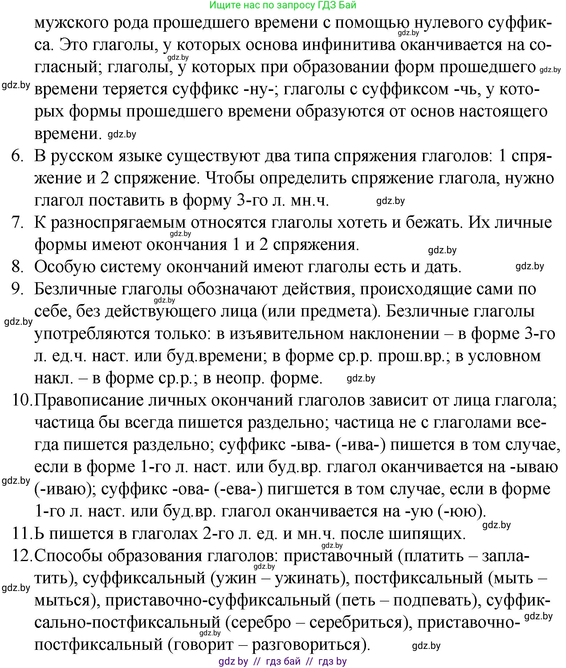 Русский язык, 7 класс Учебник, авторы: Волынец Татьяна Николаевна, Литвинко Франя Михайловна, Долбик Елена Евгеньевна, Таяновская И В, Винник И Р, издательство Национальный институт образования, Минск, 2020, бирюзового цвета, страница 72, Решение (продолжение 2)