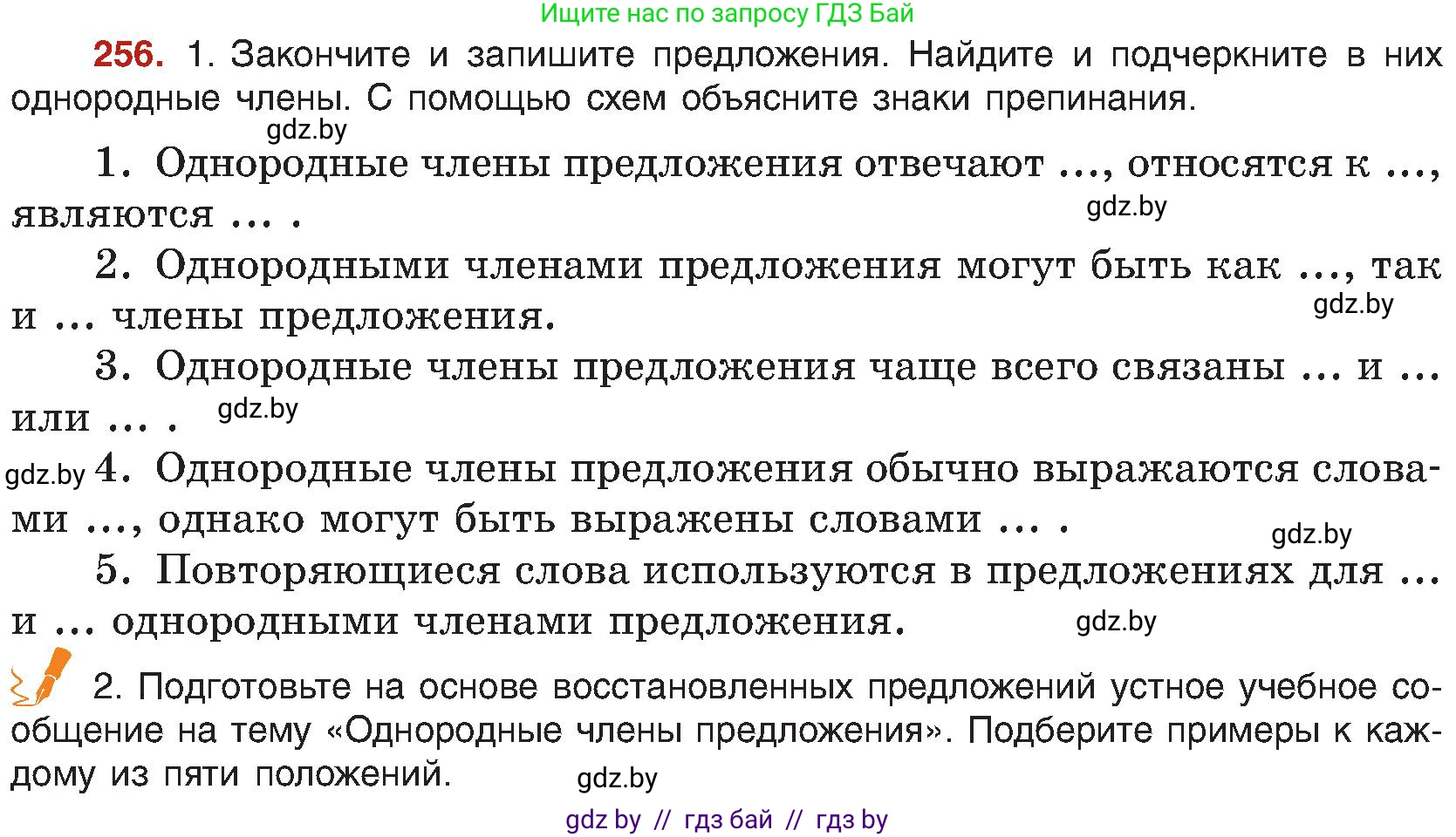 Русский язык, 8 класс Учебник, авторы: Мурина Лариса Александровна, Долбик Елена Евгеньевна, Леонович Валентина Леонидовна, Жадейко Жанна Фёдоровна, издательство Академия образования, Минск, 2024, страница 140, номер 256, Условие