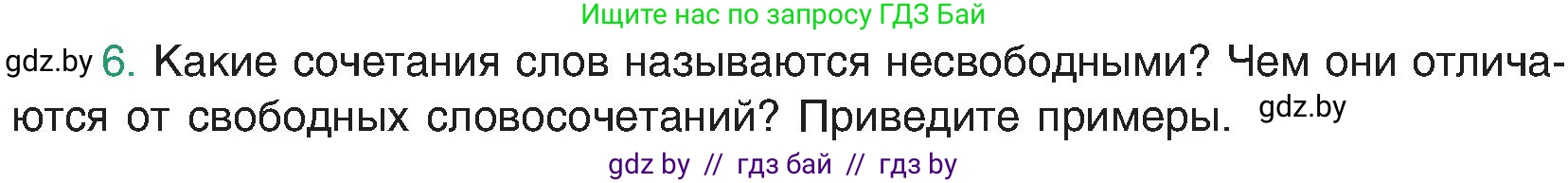 Русский язык, 8 класс Учебник, авторы: Мурина Лариса Александровна, Долбик Елена Евгеньевна, Леонович Валентина Леонидовна, Жадейко Жанна Фёдоровна, издательство Академия образования, Минск, 2024, страница 54, номер 6, Условие