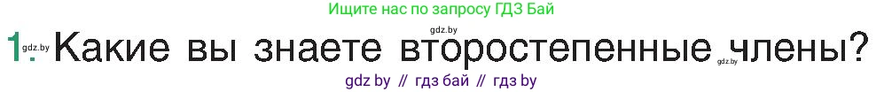 Русский язык, 8 класс Учебник, авторы: Мурина Лариса Александровна, Долбик Елена Евгеньевна, Леонович Валентина Леонидовна, Жадейко Жанна Фёдоровна, издательство Академия образования, Минск, 2024, страница 111, номер 1, Условие