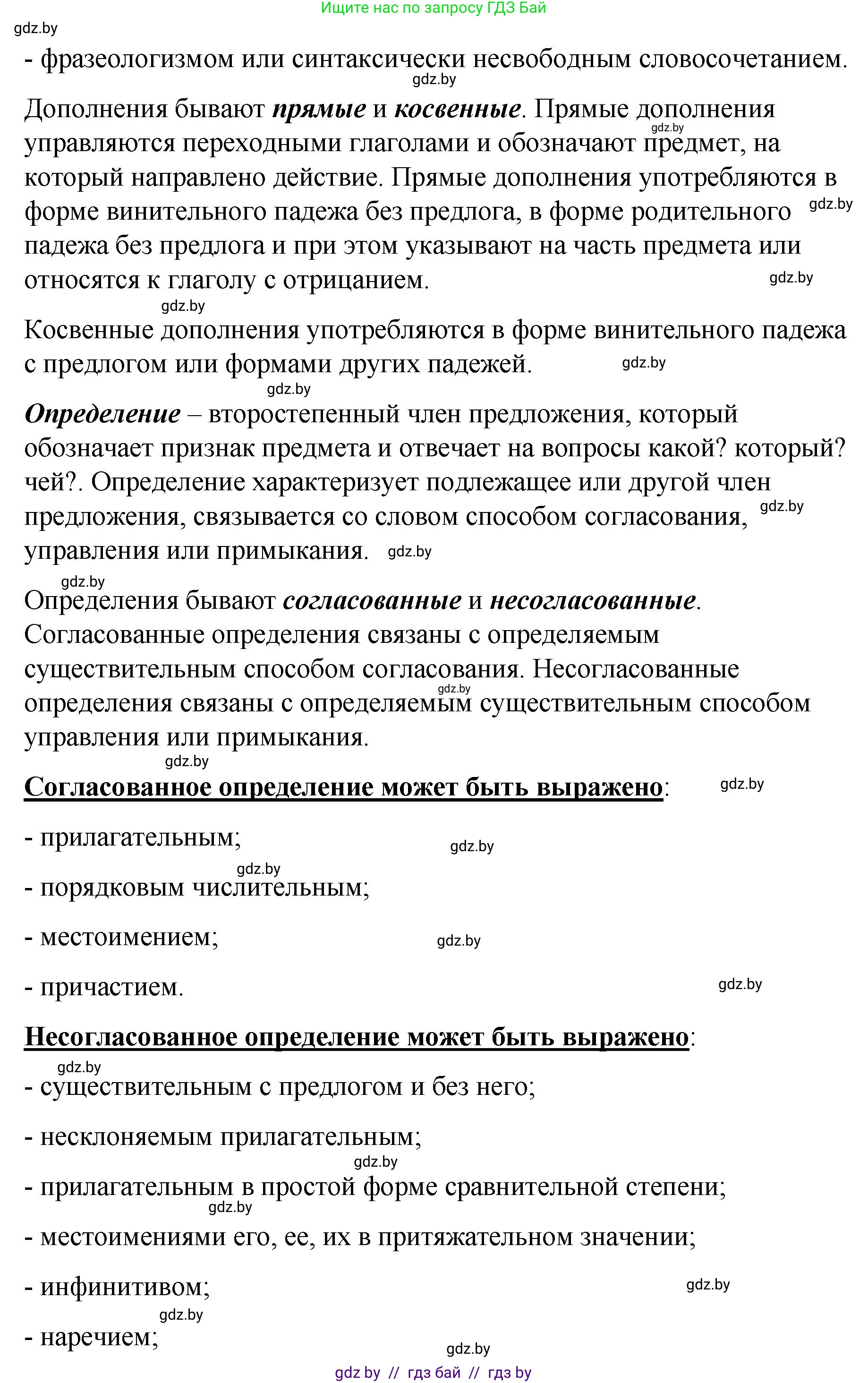 Русский язык, 8 класс Учебник, авторы: Мурина Лариса Александровна, Долбик Елена Евгеньевна, Леонович Валентина Леонидовна, Жадейко Жанна Фёдоровна, издательство Академия образования, Минск, 2024, страница 111, номер 202, Решение (продолжение 2)