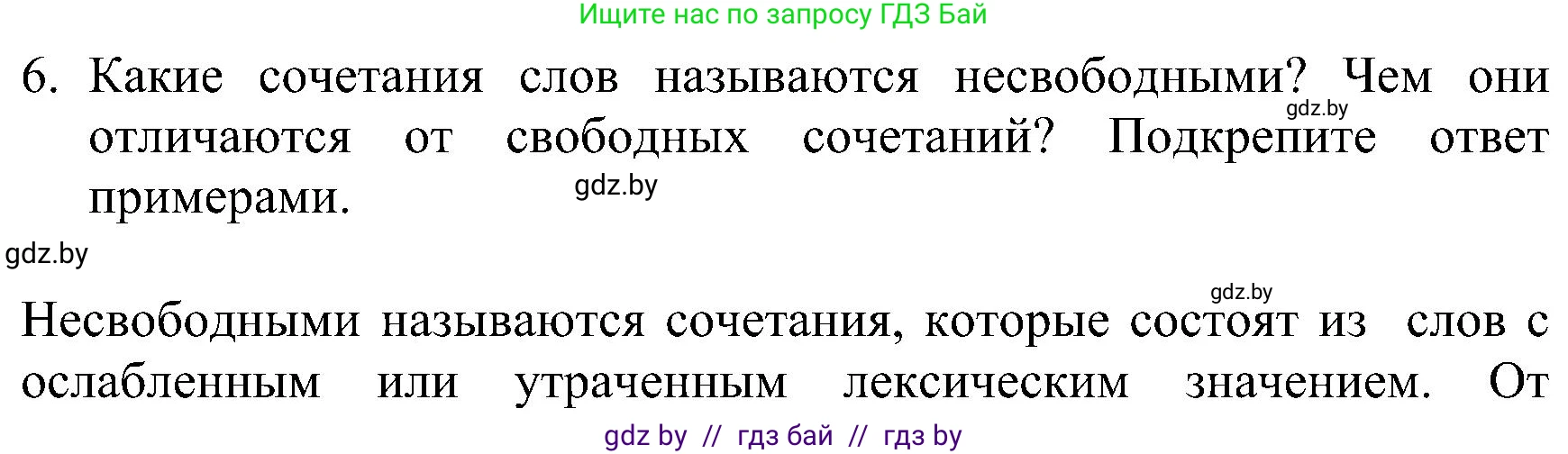 Русский язык, 8 класс Учебник, авторы: Мурина Лариса Александровна, Долбик Елена Евгеньевна, Леонович Валентина Леонидовна, Жадейко Жанна Фёдоровна, издательство Академия образования, Минск, 2024, страница 54, номер 6, Решение