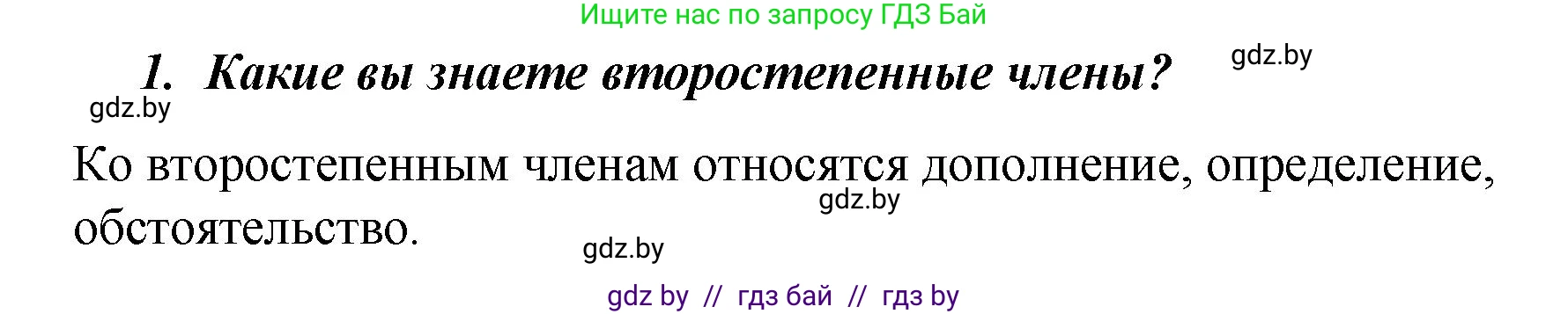 Русский язык, 8 класс Учебник, авторы: Мурина Лариса Александровна, Долбик Елена Евгеньевна, Леонович Валентина Леонидовна, Жадейко Жанна Фёдоровна, издательство Академия образования, Минск, 2024, страница 111, номер 1, Решение