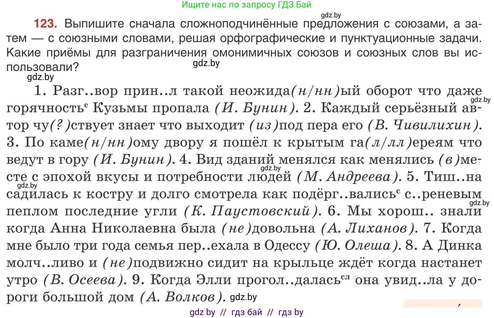 Русский язык, 9 класс Учебник, авторы: Мурина Лариса Александровна, Литвинко Франя Михайловна, Долбик Елена Евгеньевна, Пипченко Н М, Германович С Ф, Таяновская И В, издательство Академия образования, Минск, 2025, страница 75, номер 123, Условие 2025