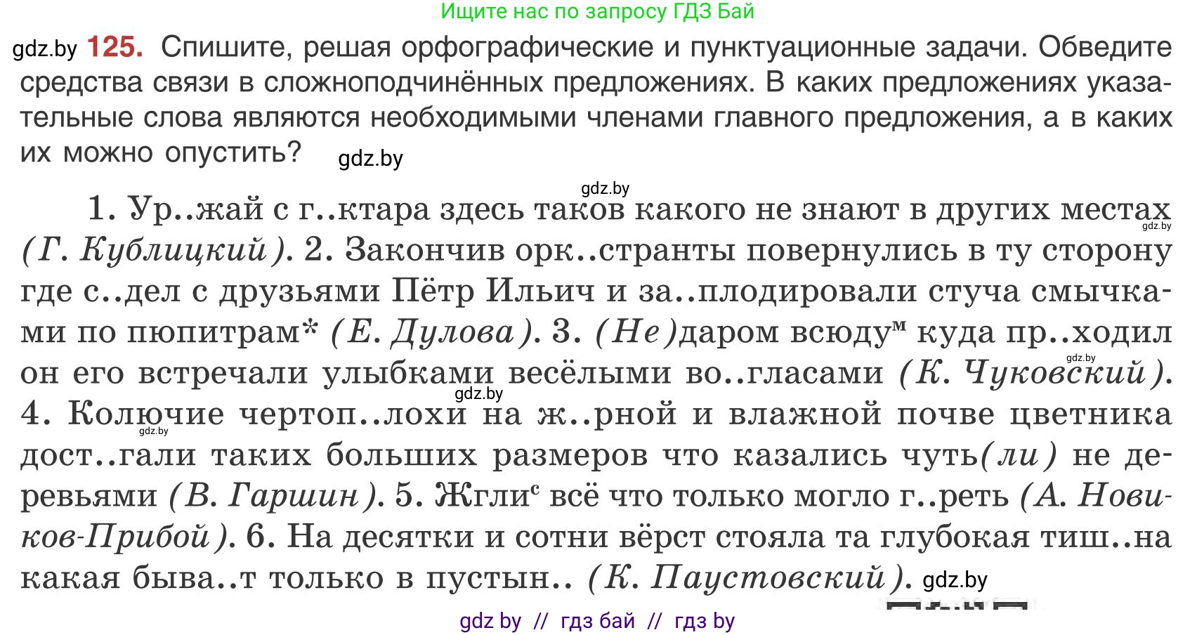 Русский язык, 9 класс Учебник, авторы: Мурина Лариса Александровна, Литвинко Франя Михайловна, Долбик Елена Евгеньевна, Пипченко Н М, Германович С Ф, Таяновская И В, издательство Академия образования, Минск, 2025, страница 76, номер 125, Условие 2025