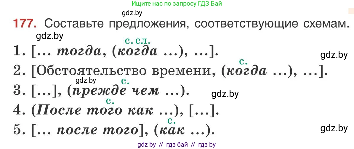 Русский язык, 9 класс Учебник, авторы: Мурина Лариса Александровна, Литвинко Франя Михайловна, Долбик Елена Евгеньевна, Пипченко Н М, Германович С Ф, Таяновская И В, издательство Академия образования, Минск, 2025, страница 102, номер 177, Условие 2025