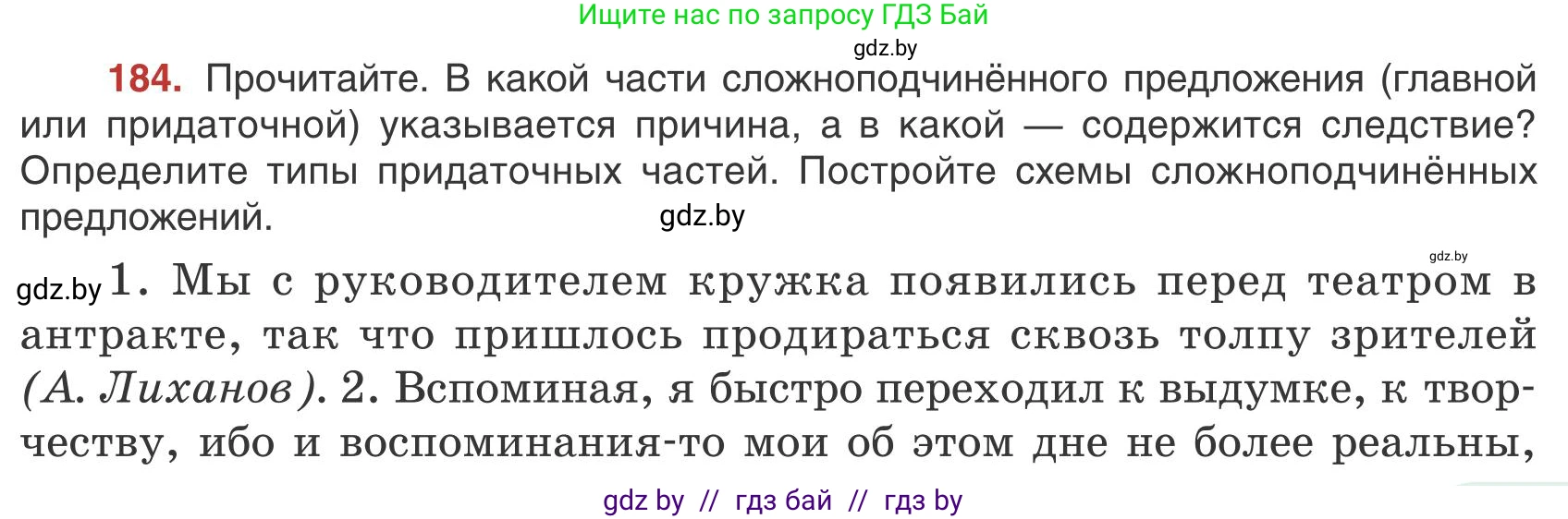 Русский язык, 9 класс Учебник, авторы: Мурина Лариса Александровна, Литвинко Франя Михайловна, Долбик Елена Евгеньевна, Пипченко Н М, Германович С Ф, Таяновская И В, издательство Академия образования, Минск, 2025, страница 105, номер 184, Условие 2025