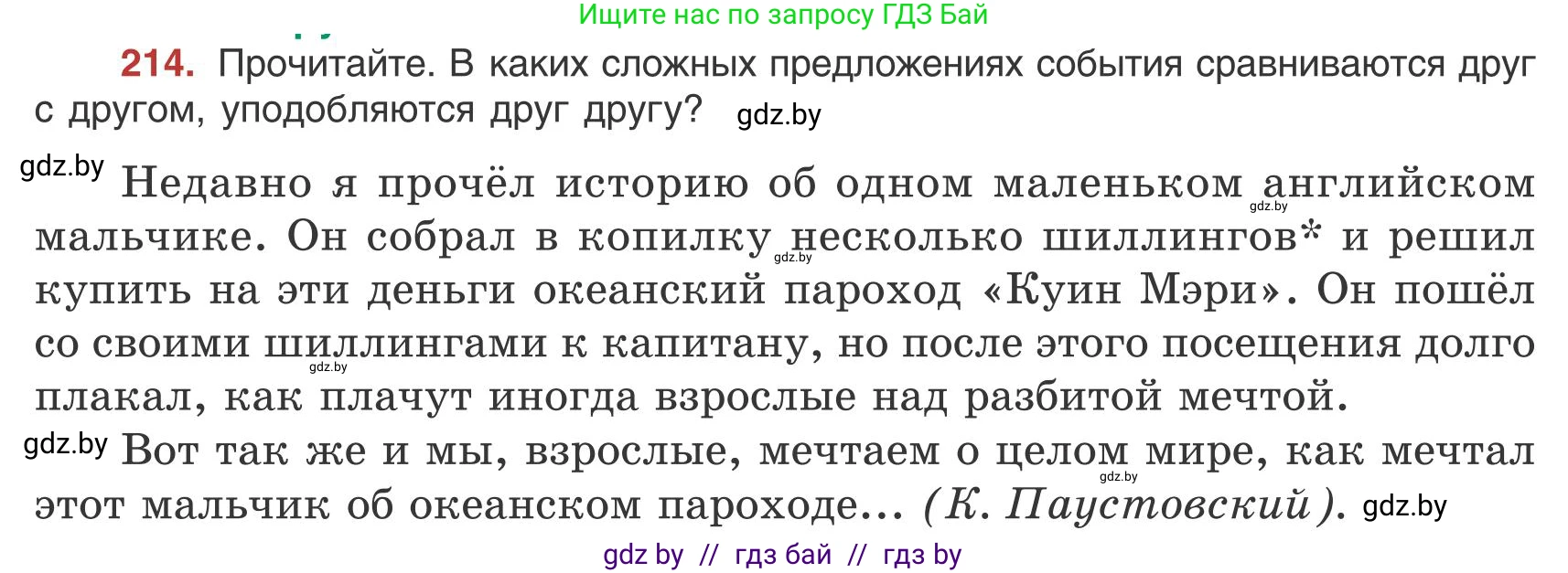 Русский язык, 9 класс Учебник, авторы: Мурина Лариса Александровна, Литвинко Франя Михайловна, Долбик Елена Евгеньевна, Пипченко Н М, Германович С Ф, Таяновская И В, издательство Академия образования, Минск, 2025, страница 119, номер 214, Условие 2025
