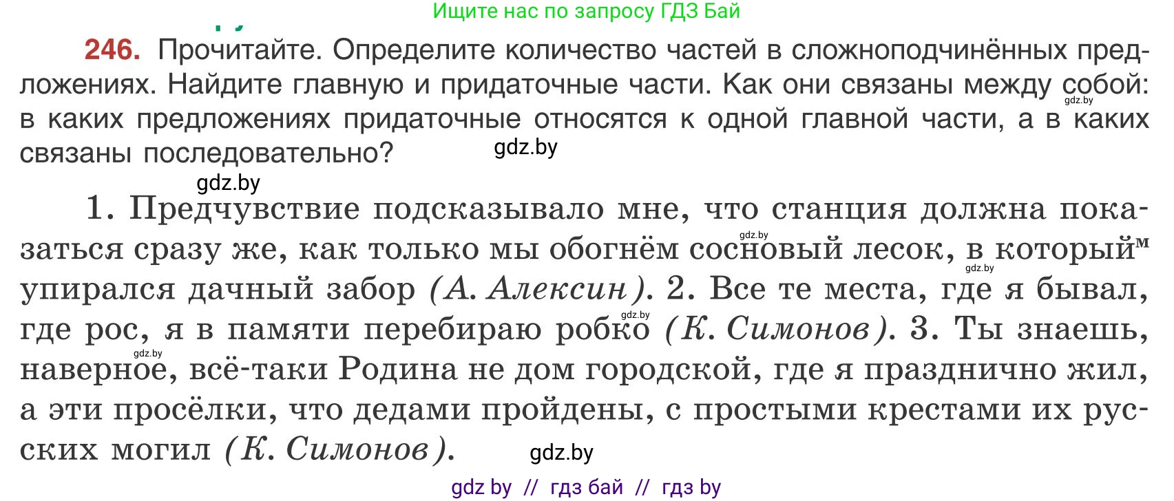 Русский язык, 9 класс Учебник, авторы: Мурина Лариса Александровна, Литвинко Франя Михайловна, Долбик Елена Евгеньевна, Пипченко Н М, Германович С Ф, Таяновская И В, издательство Академия образования, Минск, 2025, страница 138, номер 246, Условие 2025