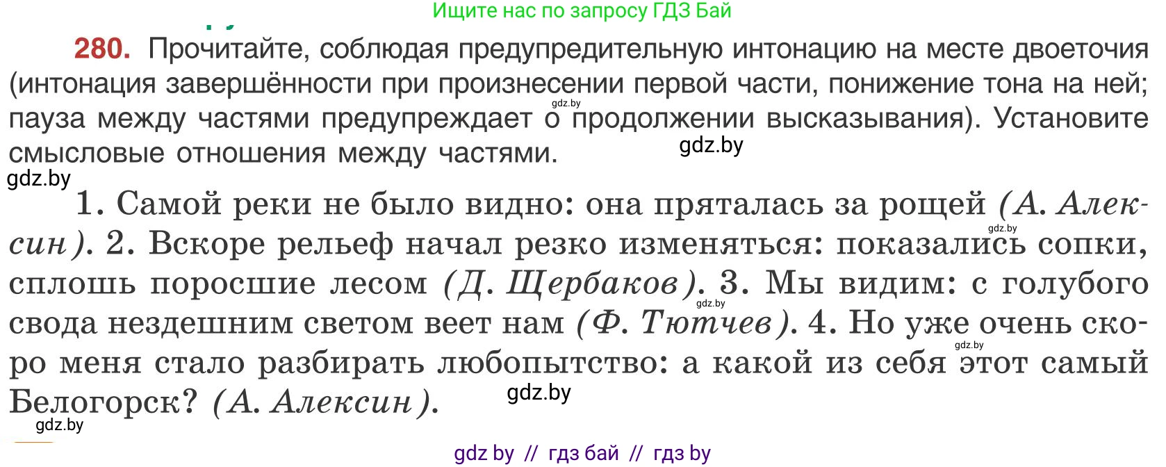 Русский язык, 9 класс Учебник, авторы: Мурина Лариса Александровна, Литвинко Франя Михайловна, Долбик Елена Евгеньевна, Пипченко Н М, Германович С Ф, Таяновская И В, издательство Академия образования, Минск, 2025, страница 158, номер 280, Условие 2025