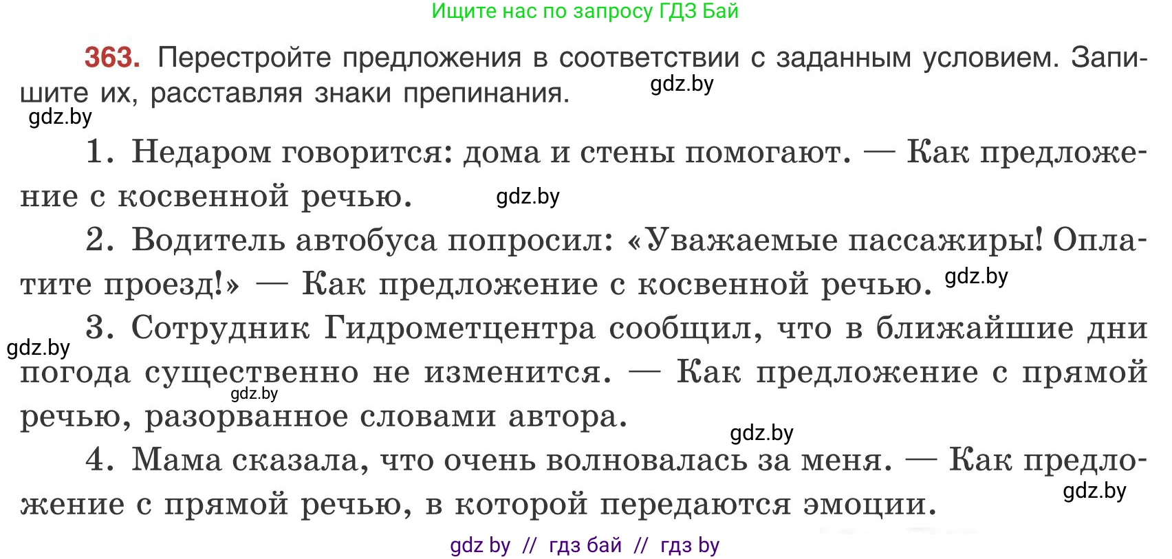Русский язык, 9 класс Учебник, авторы: Мурина Лариса Александровна, Литвинко Франя Михайловна, Долбик Елена Евгеньевна, Пипченко Н М, Германович С Ф, Таяновская И В, издательство Академия образования, Минск, 2025, страница 206, номер 363, Условие 2025