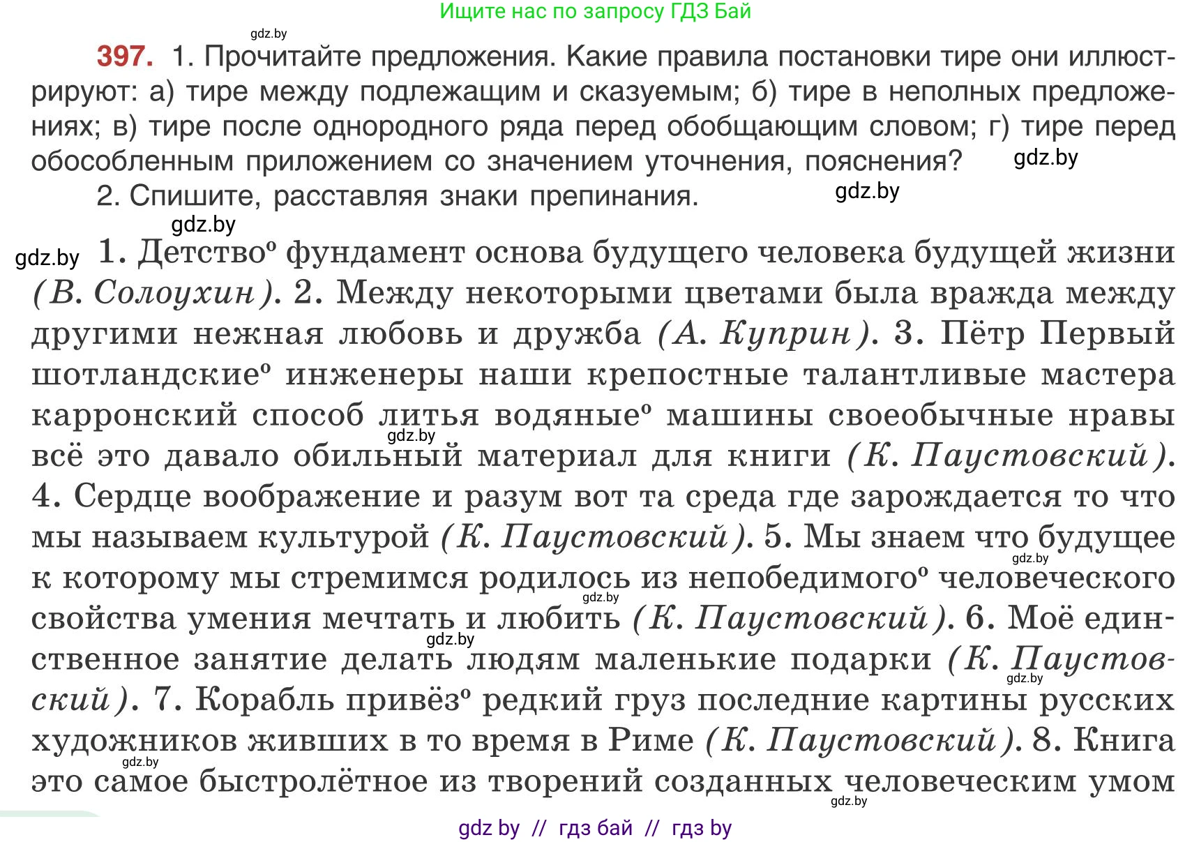 Русский язык, 9 класс Учебник, авторы: Мурина Лариса Александровна, Литвинко Франя Михайловна, Долбик Елена Евгеньевна, Пипченко Н М, Германович С Ф, Таяновская И В, издательство Академия образования, Минск, 2025, страница 224, номер 397, Условие 2025