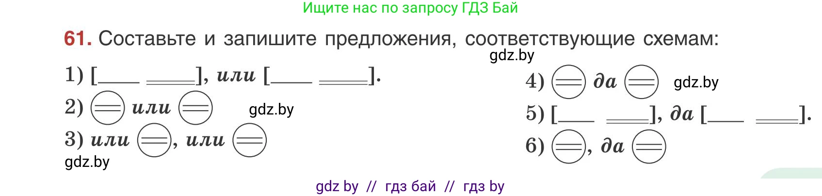 Русский язык, 9 класс Учебник, авторы: Мурина Лариса Александровна, Литвинко Франя Михайловна, Долбик Елена Евгеньевна, Пипченко Н М, Германович С Ф, Таяновская И В, издательство Академия образования, Минск, 2025, страница 45, номер 61, Условие 2025