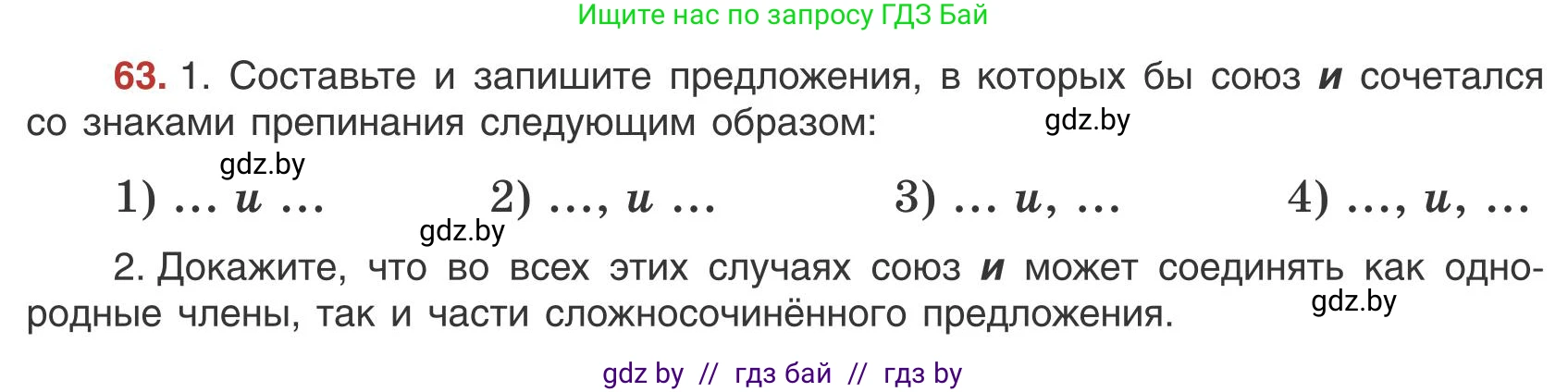Русский язык, 9 класс Учебник, авторы: Мурина Лариса Александровна, Литвинко Франя Михайловна, Долбик Елена Евгеньевна, Пипченко Н М, Германович С Ф, Таяновская И В, издательство Академия образования, Минск, 2025, страница 46, номер 63, Условие 2025
