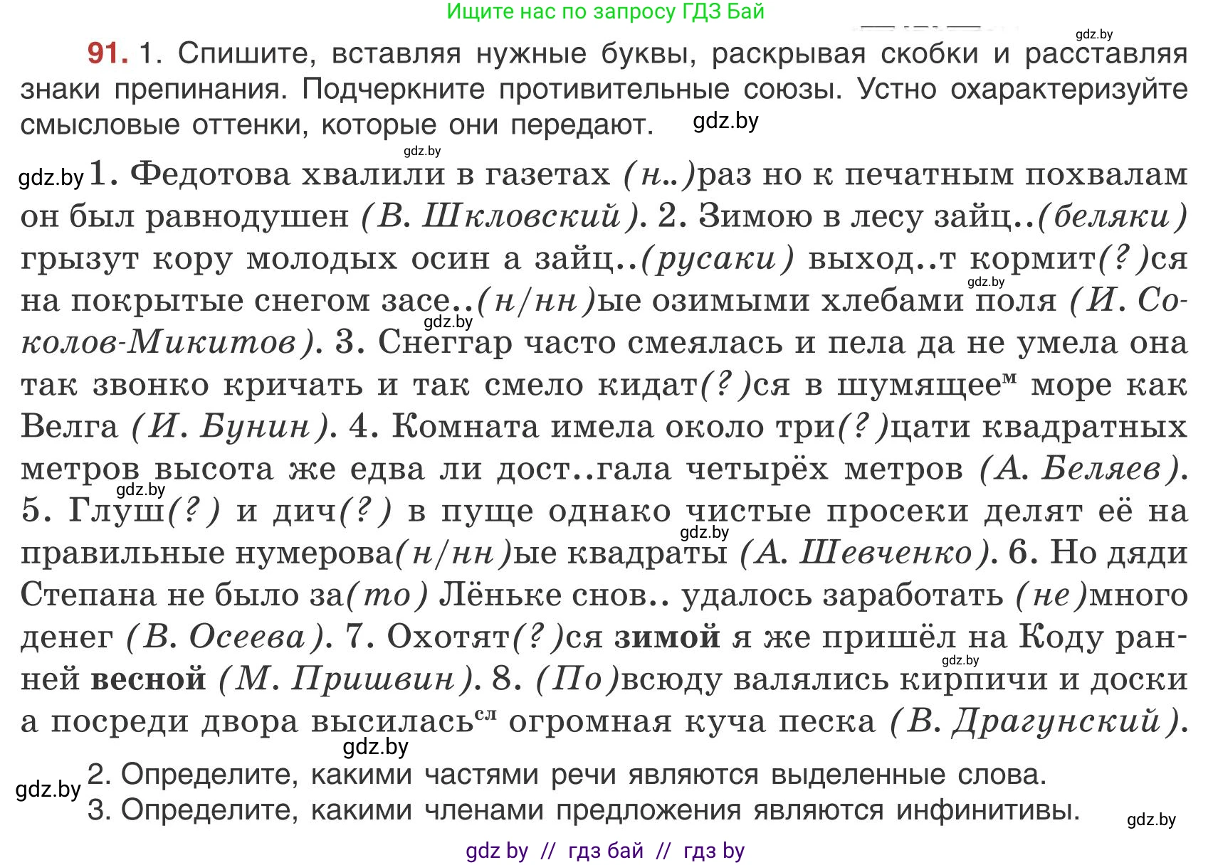 Русский язык, 9 класс Учебник, авторы: Мурина Лариса Александровна, Литвинко Франя Михайловна, Долбик Елена Евгеньевна, Пипченко Н М, Германович С Ф, Таяновская И В, издательство Академия образования, Минск, 2025, страница 56, номер 91, Условие 2025