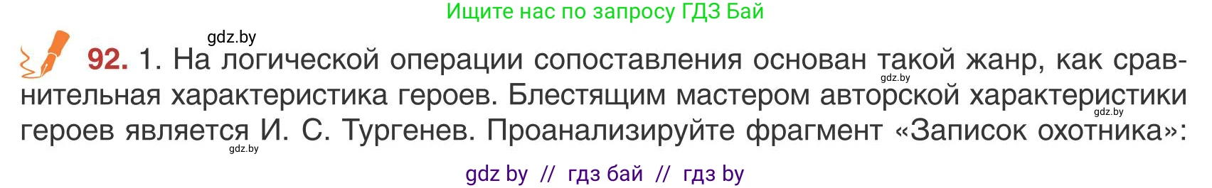 Русский язык, 9 класс Учебник, авторы: Мурина Лариса Александровна, Литвинко Франя Михайловна, Долбик Елена Евгеньевна, Пипченко Н М, Германович С Ф, Таяновская И В, издательство Академия образования, Минск, 2025, страница 56, номер 92, Условие 2025