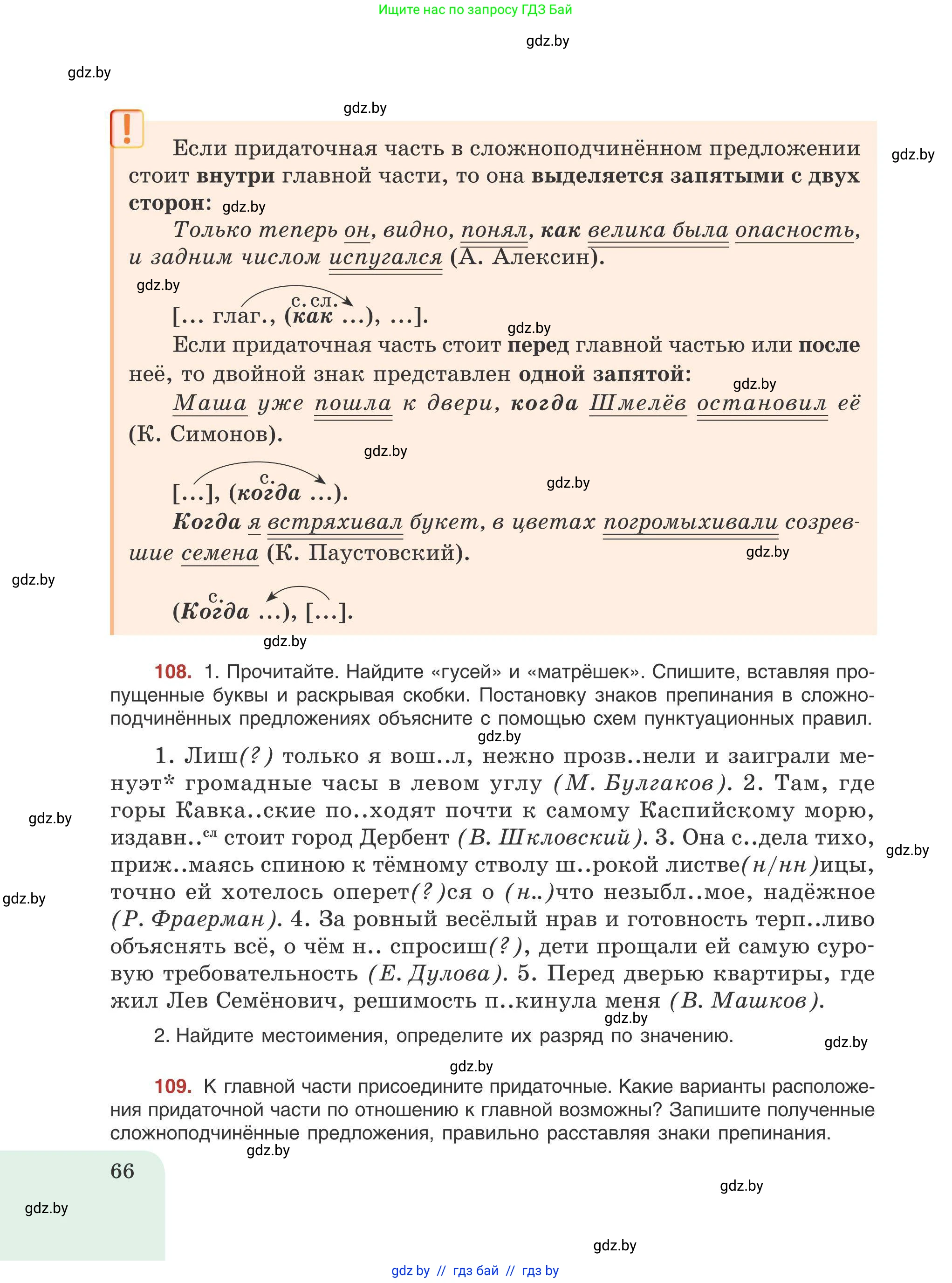 Русский язык, 9 класс Учебник, авторы: Мурина Лариса Александровна, Литвинко Франя Михайловна, Долбик Елена Евгеньевна, Пипченко Н М, Германович С Ф, Таяновская И В, издательство Академия образования, Минск, 2025, страница 66
