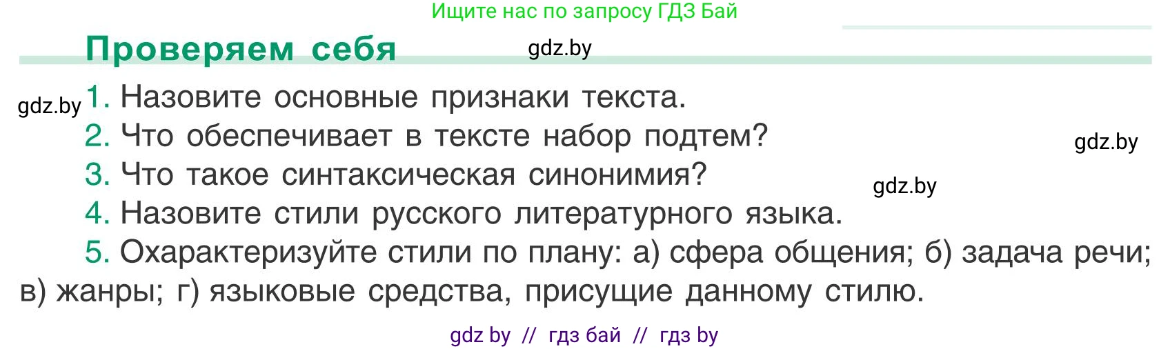 Русский язык, 9 класс Учебник, авторы: Мурина Лариса Александровна, Литвинко Франя Михайловна, Долбик Елена Евгеньевна, Пипченко Н М, Германович С Ф, Таяновская И В, издательство Академия образования, Минск, 2025, страница 34, Условие 2025
