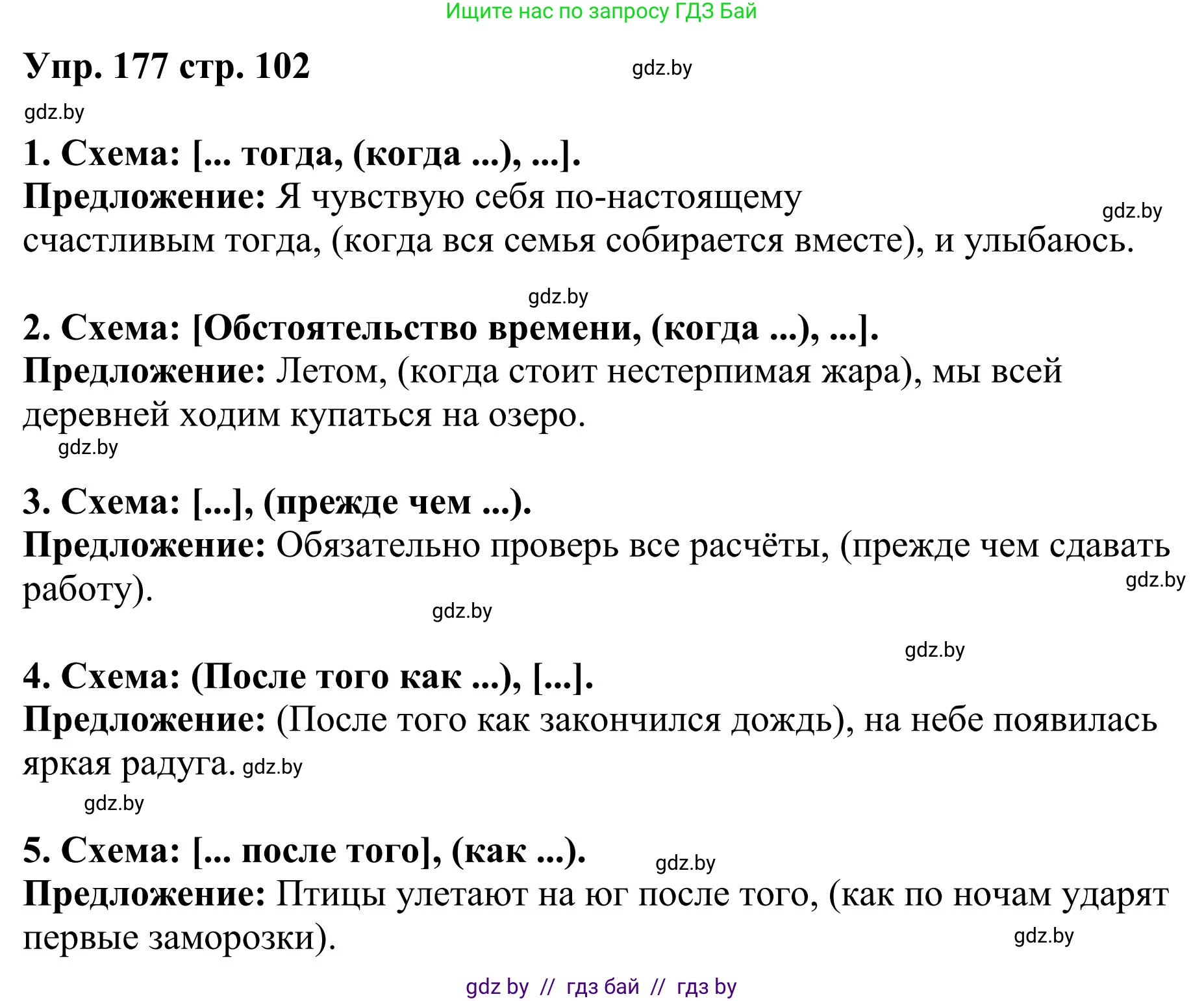 Русский язык, 9 класс Учебник, авторы: Мурина Лариса Александровна, Литвинко Франя Михайловна, Долбик Елена Евгеньевна, Пипченко Н М, Германович С Ф, Таяновская И В, издательство Академия образования, Минск, 2025, страница 102, номер 177, Решение 2025