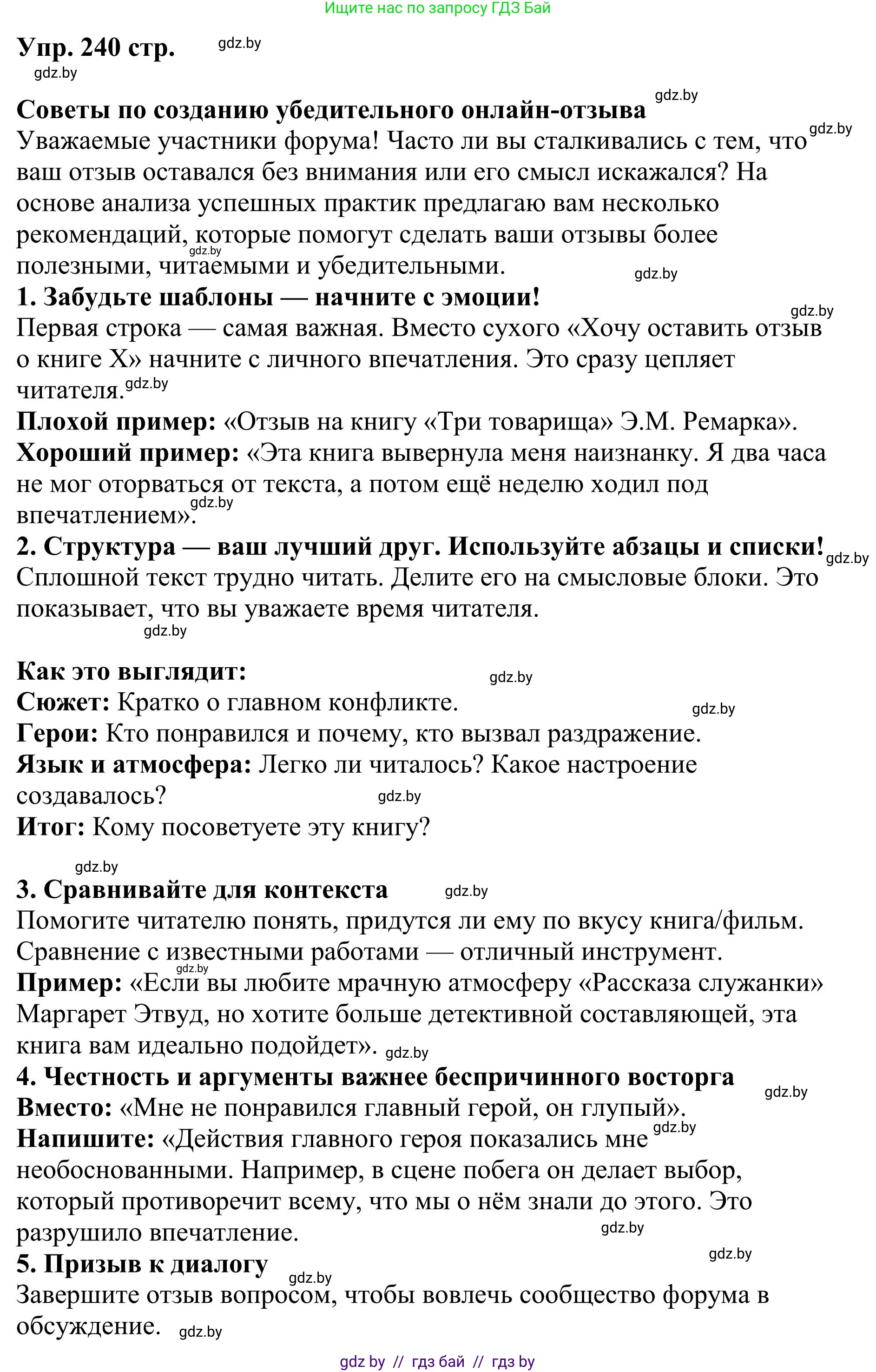 Русский язык, 9 класс Учебник, авторы: Мурина Лариса Александровна, Литвинко Франя Михайловна, Долбик Елена Евгеньевна, Пипченко Н М, Германович С Ф, Таяновская И В, издательство Академия образования, Минск, 2025, страница 134, номер 240, Решение 2025
