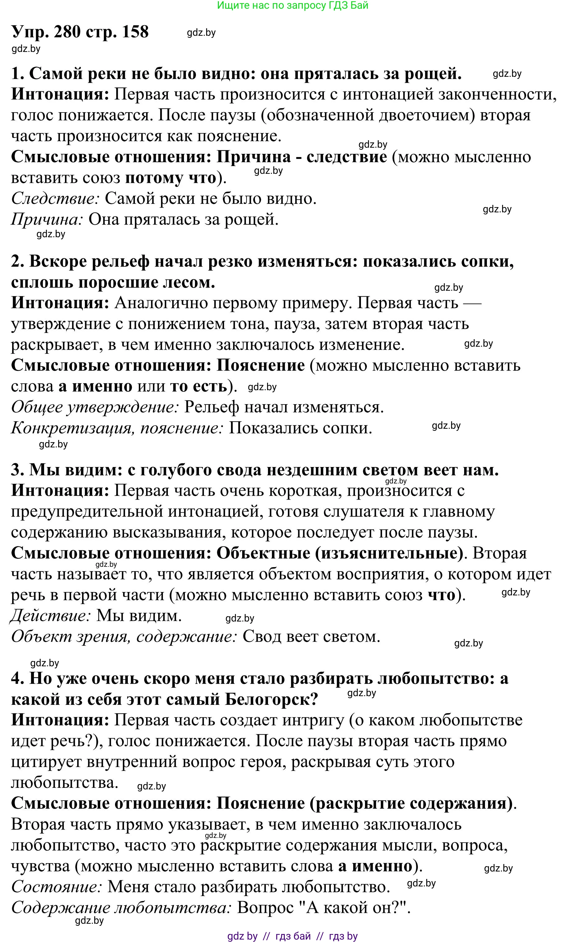 Русский язык, 9 класс Учебник, авторы: Мурина Лариса Александровна, Литвинко Франя Михайловна, Долбик Елена Евгеньевна, Пипченко Н М, Германович С Ф, Таяновская И В, издательство Академия образования, Минск, 2025, страница 158, номер 280, Решение 2025