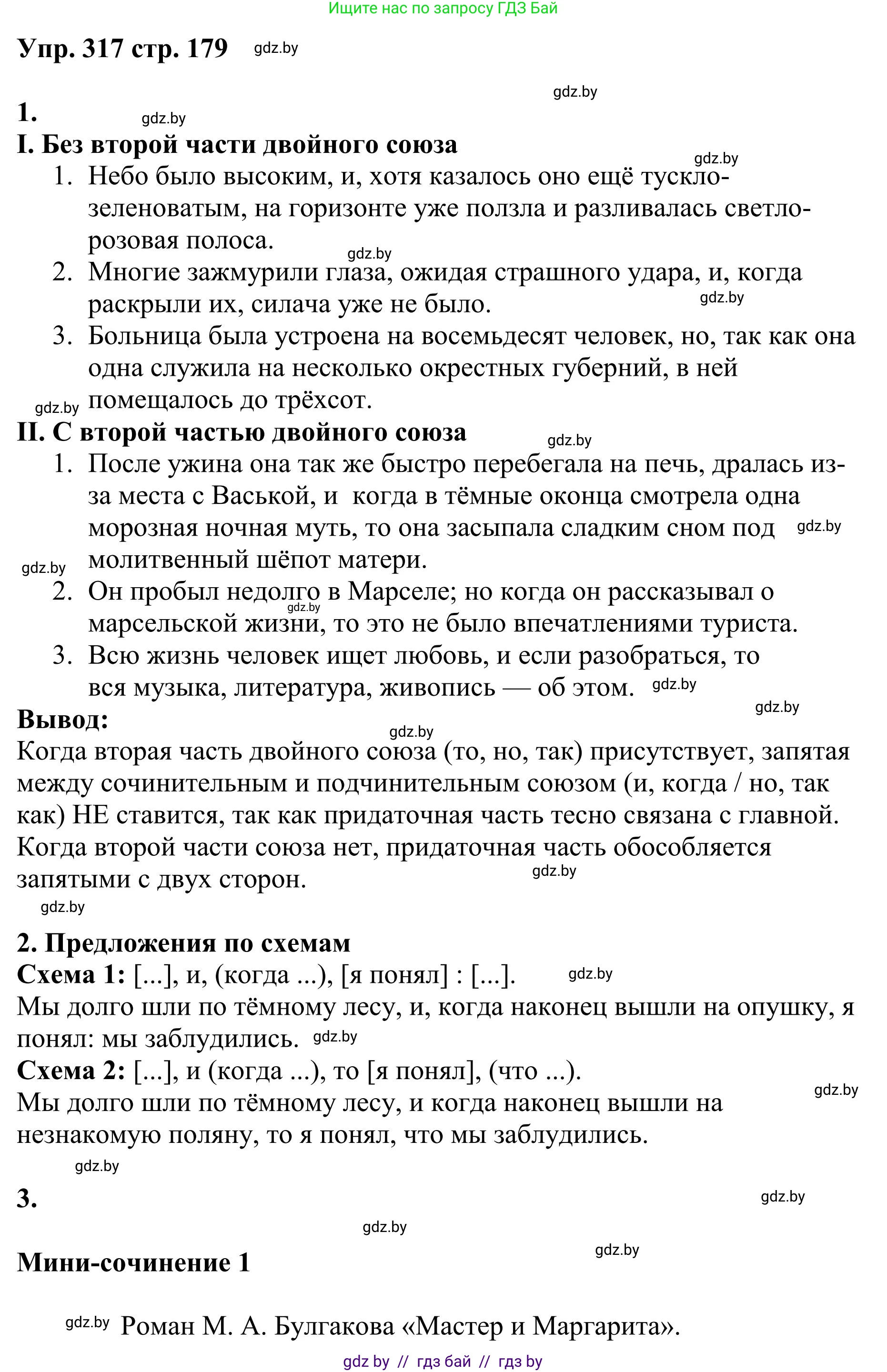 Русский язык, 9 класс Учебник, авторы: Мурина Лариса Александровна, Литвинко Франя Михайловна, Долбик Елена Евгеньевна, Пипченко Н М, Германович С Ф, Таяновская И В, издательство Академия образования, Минск, 2025, страница 179, номер 317, Решение 2025