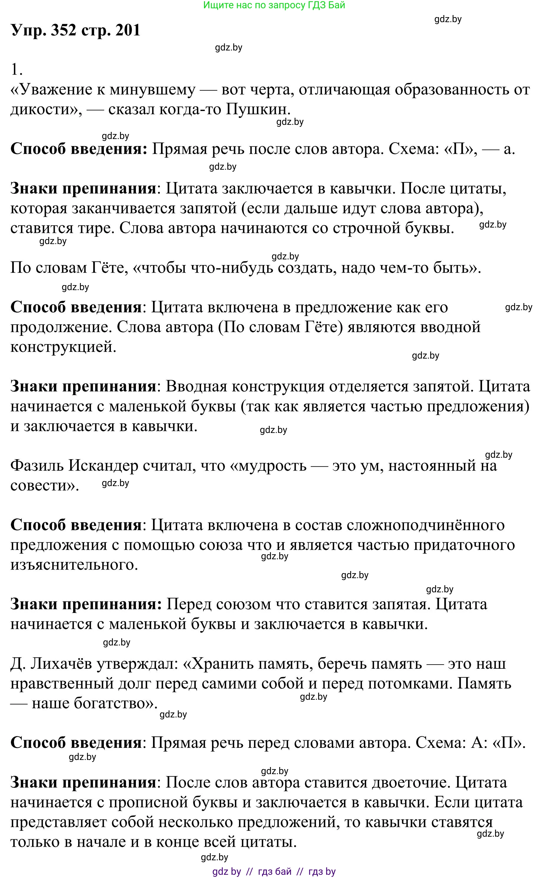 Русский язык, 9 класс Учебник, авторы: Мурина Лариса Александровна, Литвинко Франя Михайловна, Долбик Елена Евгеньевна, Пипченко Н М, Германович С Ф, Таяновская И В, издательство Академия образования, Минск, 2025, страница 201, номер 352, Решение 2025