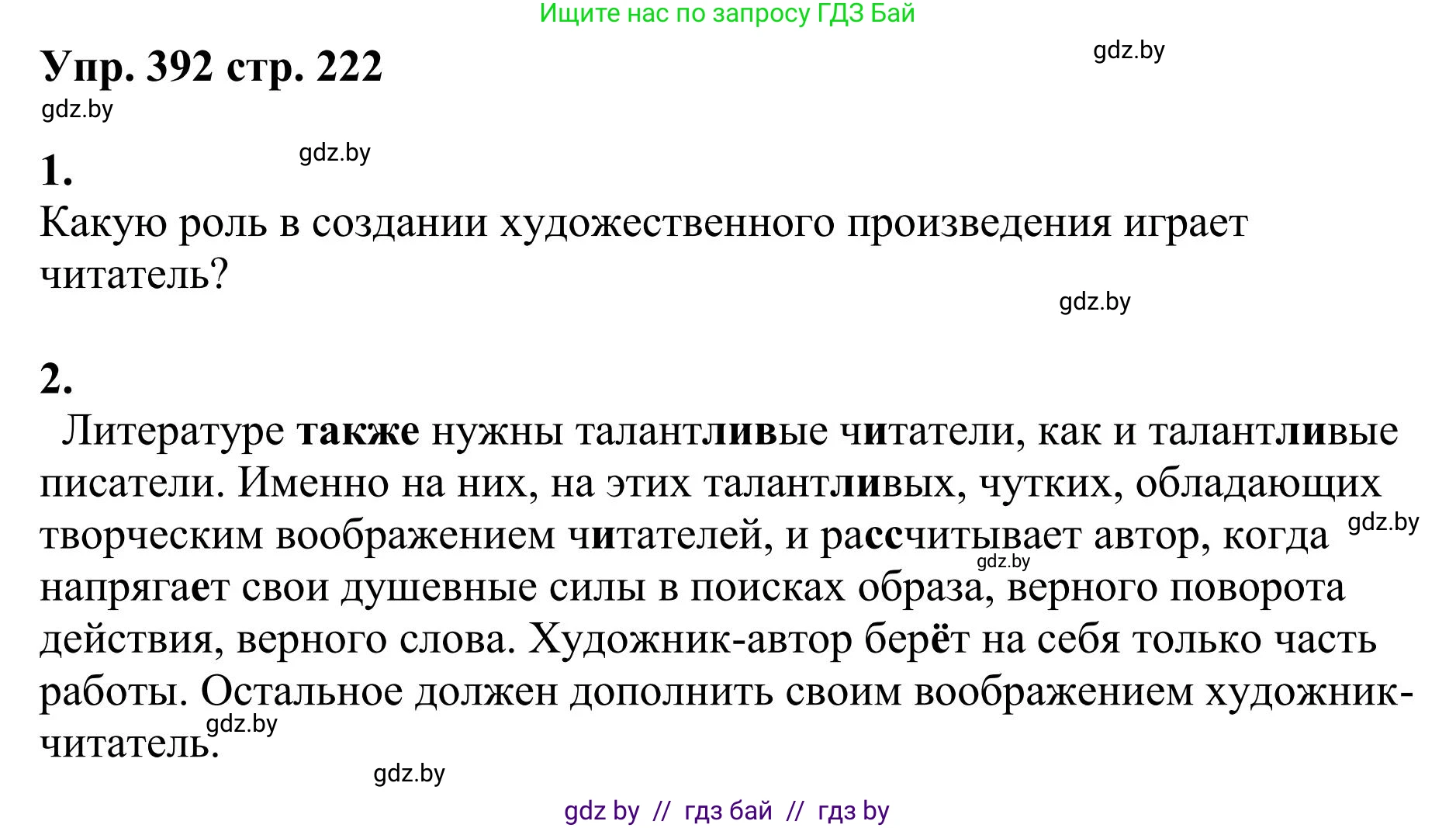 Русский язык, 9 класс Учебник, авторы: Мурина Лариса Александровна, Литвинко Франя Михайловна, Долбик Елена Евгеньевна, Пипченко Н М, Германович С Ф, Таяновская И В, издательство Академия образования, Минск, 2025, страница 222, номер 392, Решение 2025