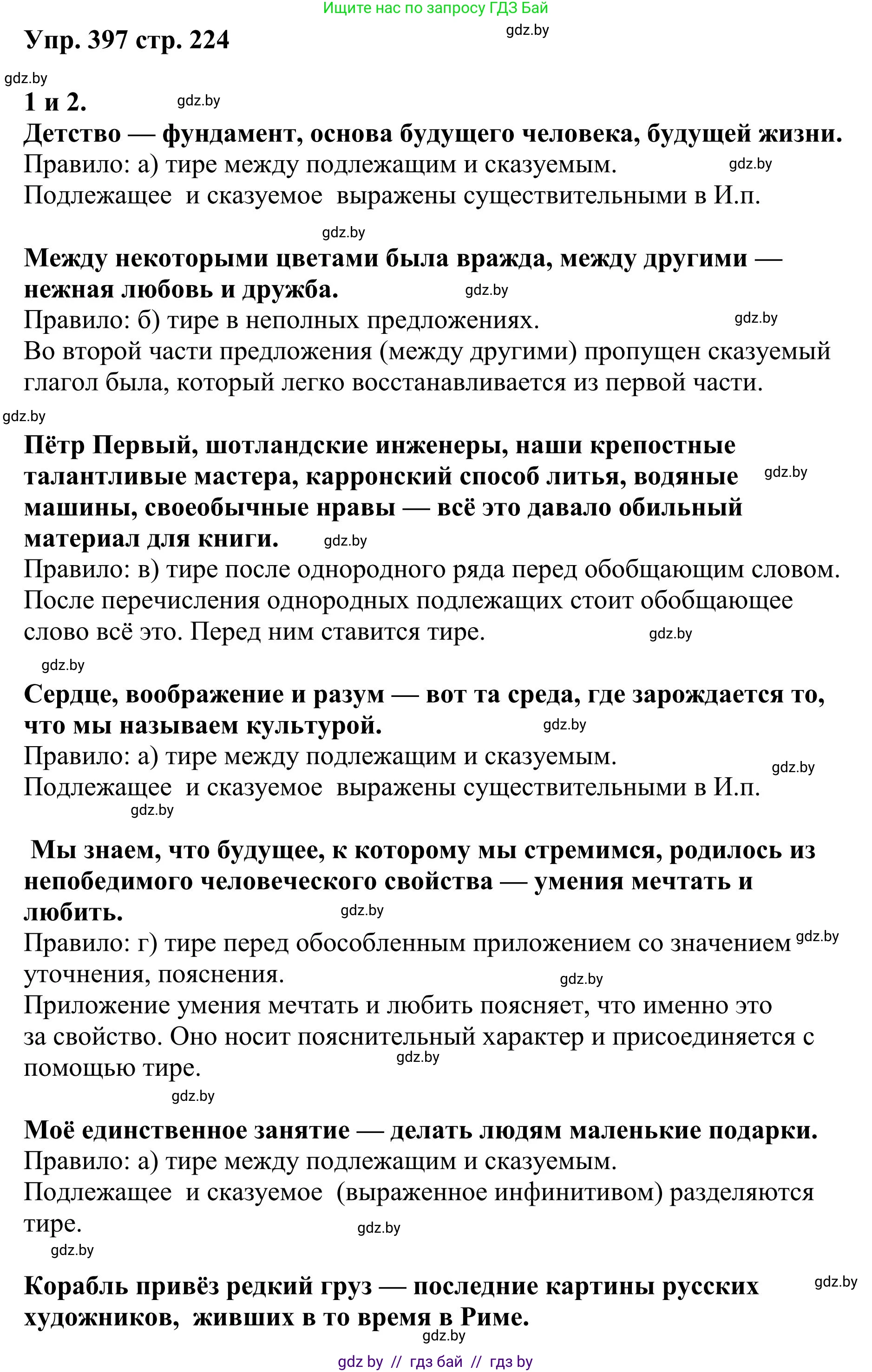 Русский язык, 9 класс Учебник, авторы: Мурина Лариса Александровна, Литвинко Франя Михайловна, Долбик Елена Евгеньевна, Пипченко Н М, Германович С Ф, Таяновская И В, издательство Академия образования, Минск, 2025, страница 224, номер 397, Решение 2025