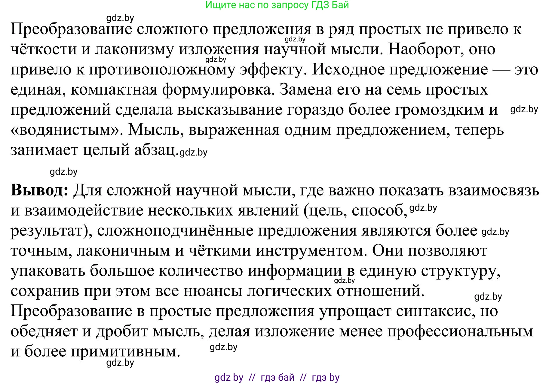Русский язык, 9 класс Учебник, авторы: Мурина Лариса Александровна, Литвинко Франя Михайловна, Долбик Елена Евгеньевна, Пипченко Н М, Германович С Ф, Таяновская И В, издательство Академия образования, Минск, 2025, страница 8, номер 4, Решение 2025 (продолжение 2)