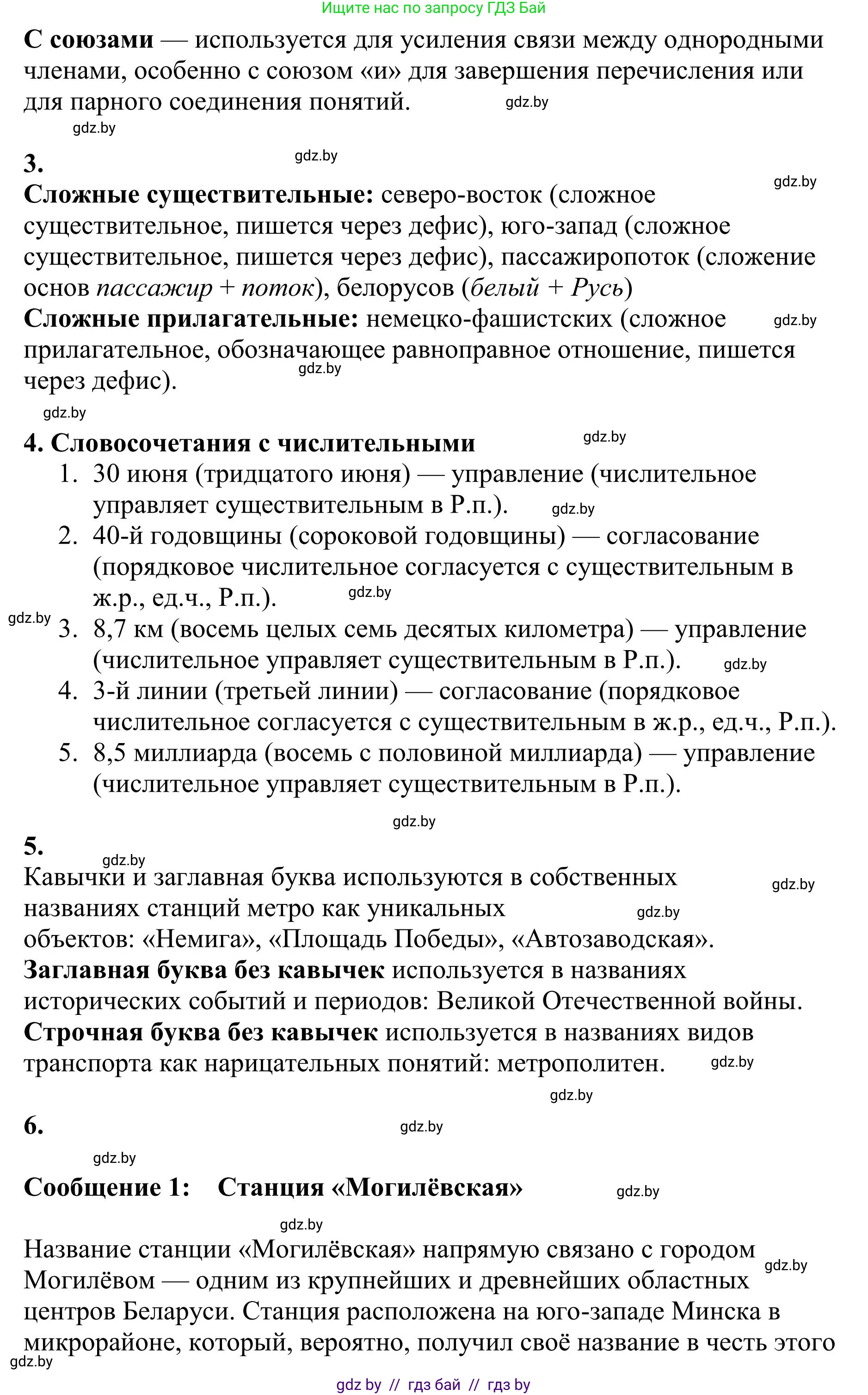 Русский язык, 9 класс Учебник, авторы: Мурина Лариса Александровна, Литвинко Франя Михайловна, Долбик Елена Евгеньевна, Пипченко Н М, Германович С Ф, Таяновская И В, издательство Академия образования, Минск, 2025, страница 228, номер 403, Решение 2025 (продолжение 2)