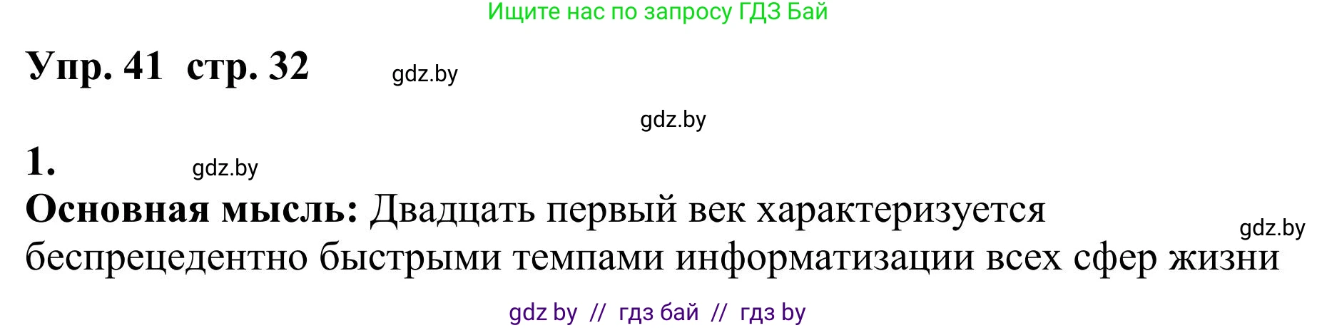Русский язык, 9 класс Учебник, авторы: Мурина Лариса Александровна, Литвинко Франя Михайловна, Долбик Елена Евгеньевна, Пипченко Н М, Германович С Ф, Таяновская И В, издательство Академия образования, Минск, 2025, страница 32, номер 41, Решение 2025
