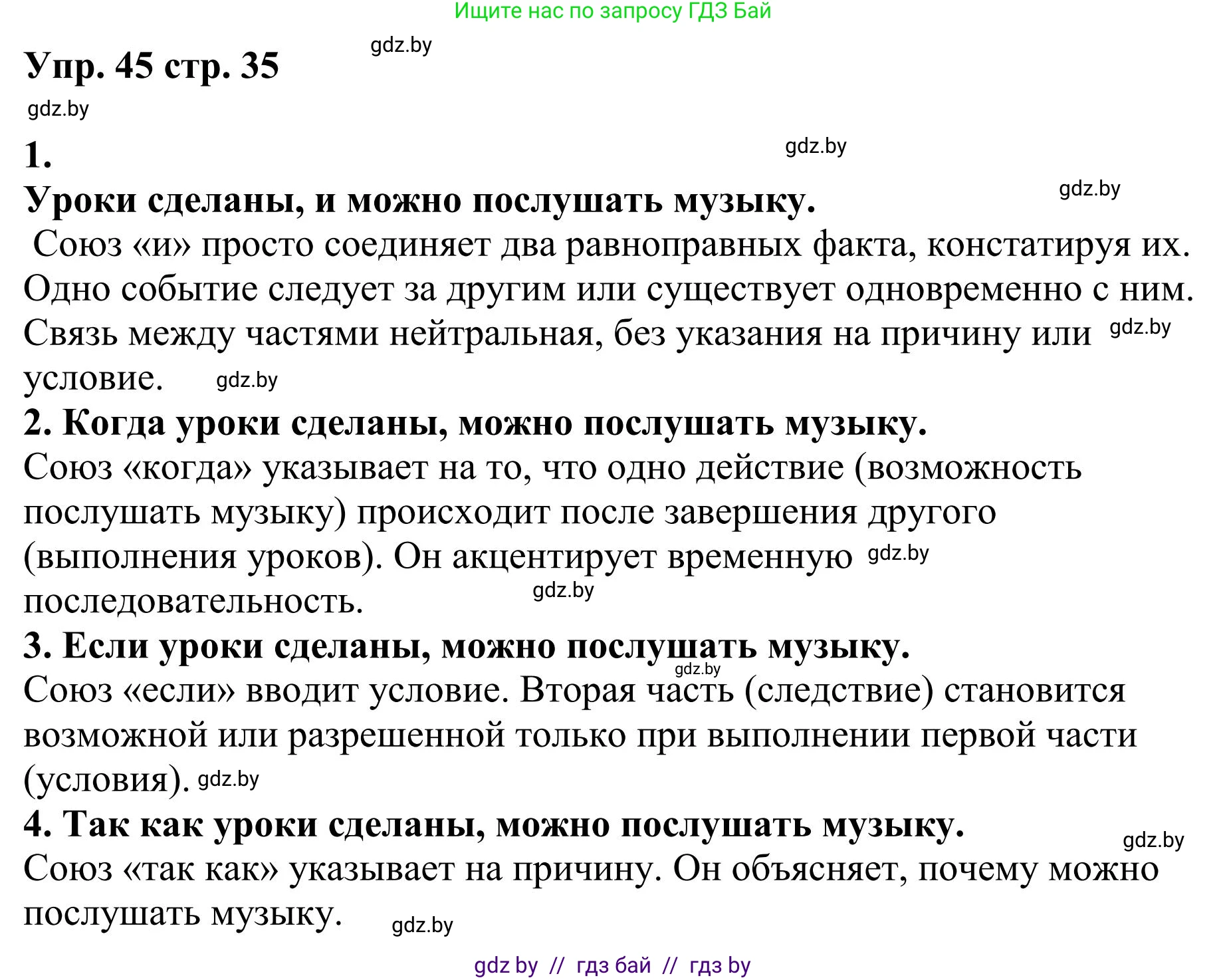 Русский язык, 9 класс Учебник, авторы: Мурина Лариса Александровна, Литвинко Франя Михайловна, Долбик Елена Евгеньевна, Пипченко Н М, Германович С Ф, Таяновская И В, издательство Академия образования, Минск, 2025, страница 35, номер 45, Решение 2025