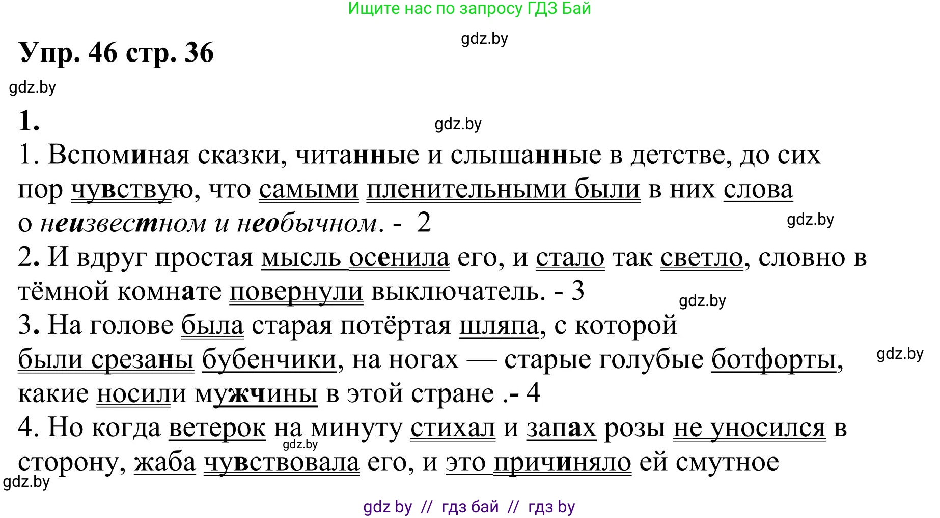 Русский язык, 9 класс Учебник, авторы: Мурина Лариса Александровна, Литвинко Франя Михайловна, Долбик Елена Евгеньевна, Пипченко Н М, Германович С Ф, Таяновская И В, издательство Академия образования, Минск, 2025, страница 36, номер 46, Решение 2025