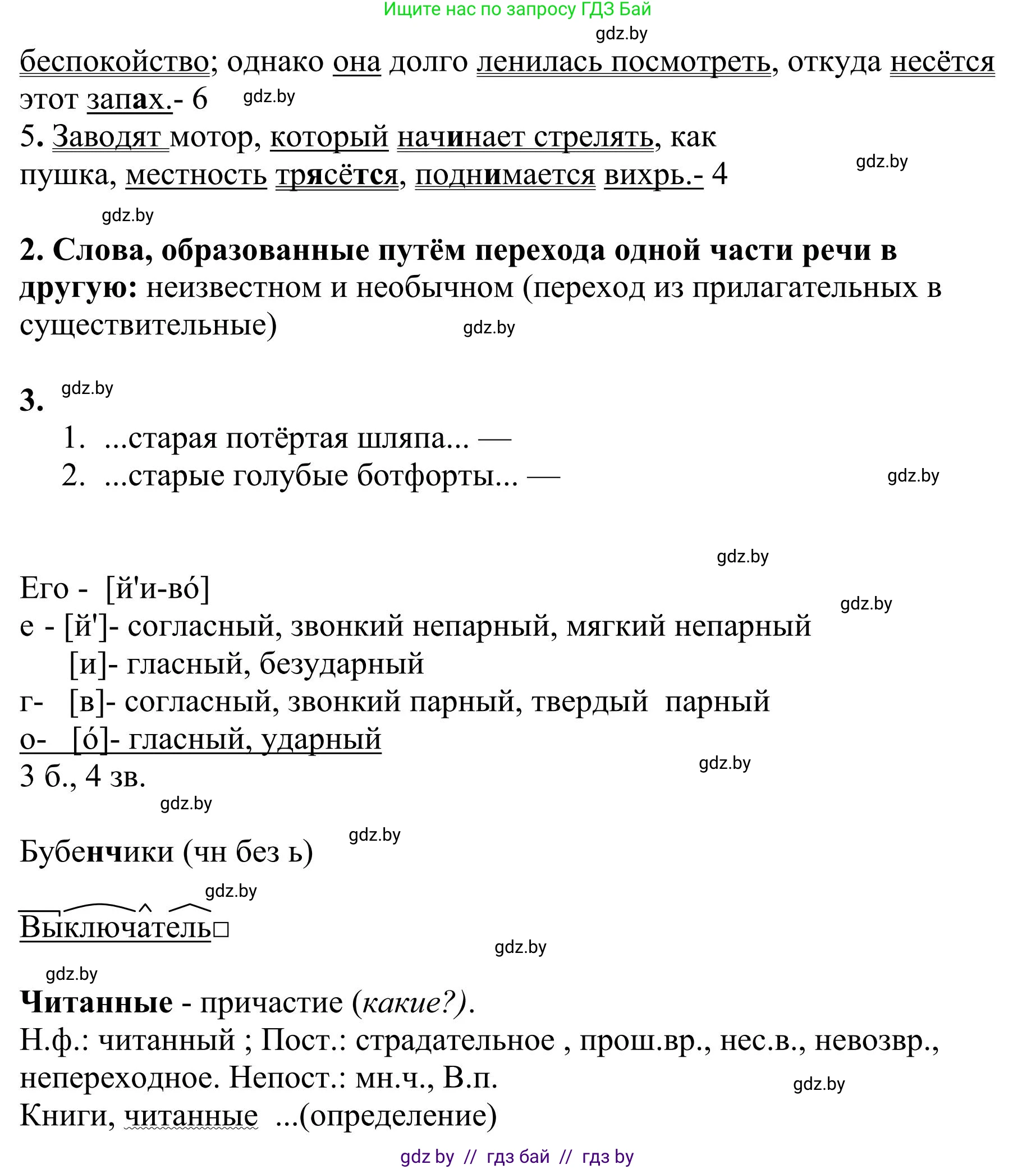 Русский язык, 9 класс Учебник, авторы: Мурина Лариса Александровна, Литвинко Франя Михайловна, Долбик Елена Евгеньевна, Пипченко Н М, Германович С Ф, Таяновская И В, издательство Академия образования, Минск, 2025, страница 36, номер 46, Решение 2025 (продолжение 2)