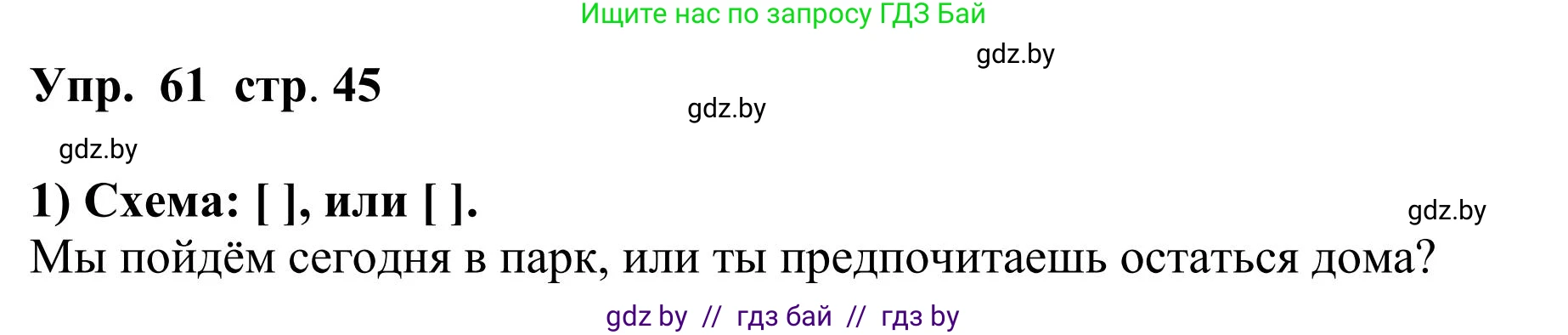 Русский язык, 9 класс Учебник, авторы: Мурина Лариса Александровна, Литвинко Франя Михайловна, Долбик Елена Евгеньевна, Пипченко Н М, Германович С Ф, Таяновская И В, издательство Академия образования, Минск, 2025, страница 45, номер 61, Решение 2025