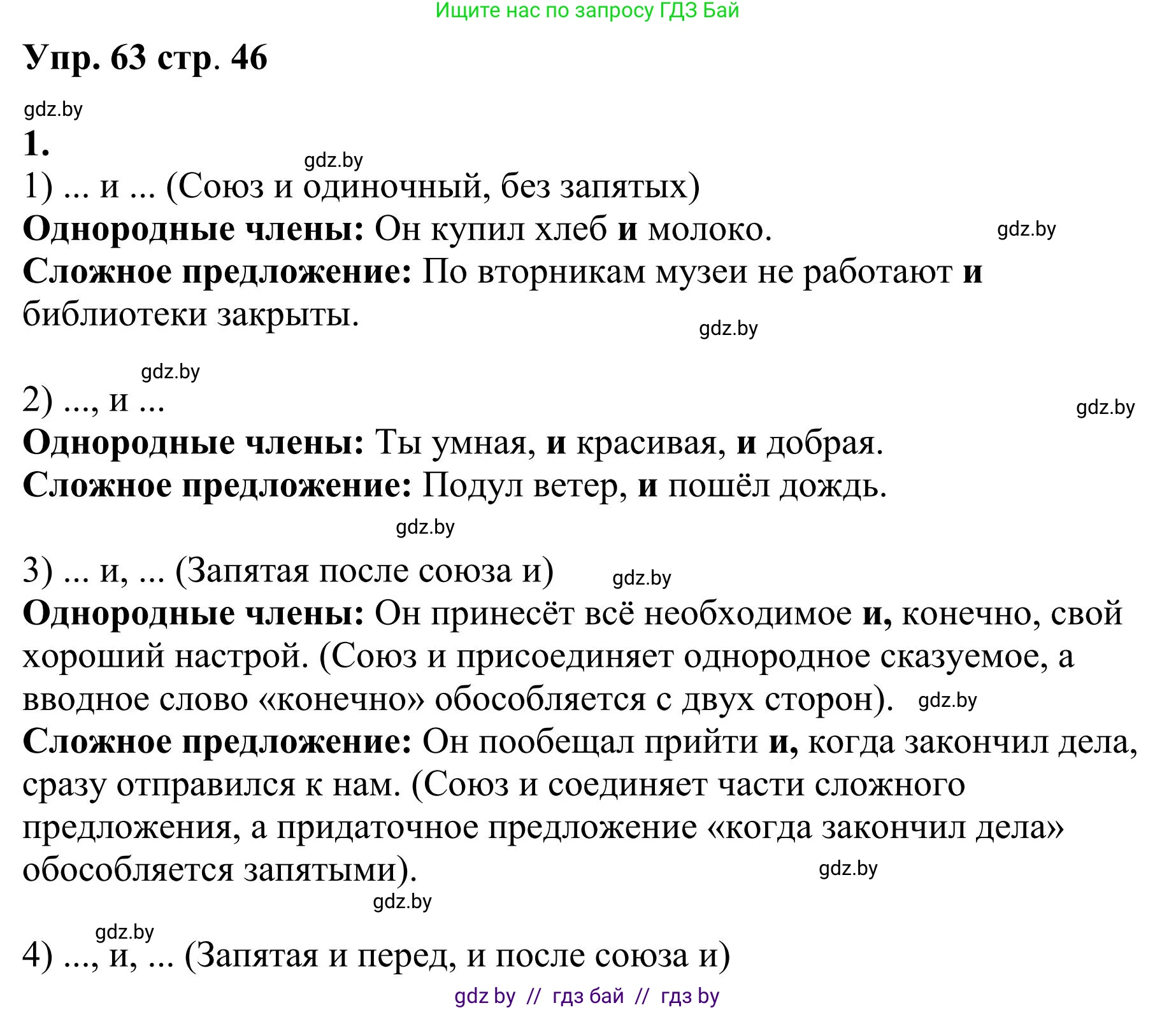 Русский язык, 9 класс Учебник, авторы: Мурина Лариса Александровна, Литвинко Франя Михайловна, Долбик Елена Евгеньевна, Пипченко Н М, Германович С Ф, Таяновская И В, издательство Академия образования, Минск, 2025, страница 46, номер 63, Решение 2025
