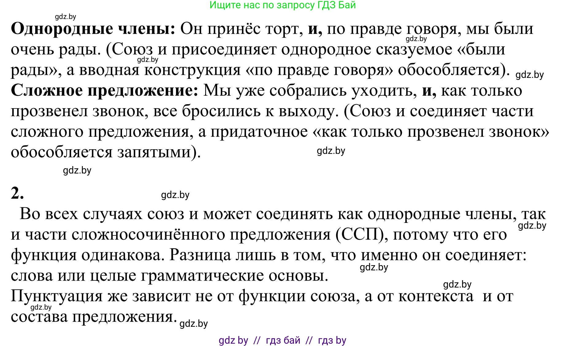 Русский язык, 9 класс Учебник, авторы: Мурина Лариса Александровна, Литвинко Франя Михайловна, Долбик Елена Евгеньевна, Пипченко Н М, Германович С Ф, Таяновская И В, издательство Академия образования, Минск, 2025, страница 46, номер 63, Решение 2025 (продолжение 2)