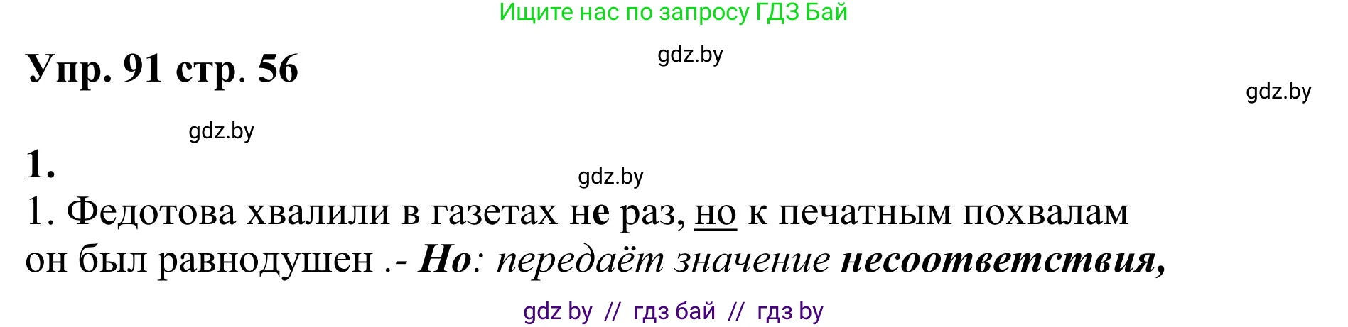 Русский язык, 9 класс Учебник, авторы: Мурина Лариса Александровна, Литвинко Франя Михайловна, Долбик Елена Евгеньевна, Пипченко Н М, Германович С Ф, Таяновская И В, издательство Академия образования, Минск, 2025, страница 56, номер 91, Решение 2025