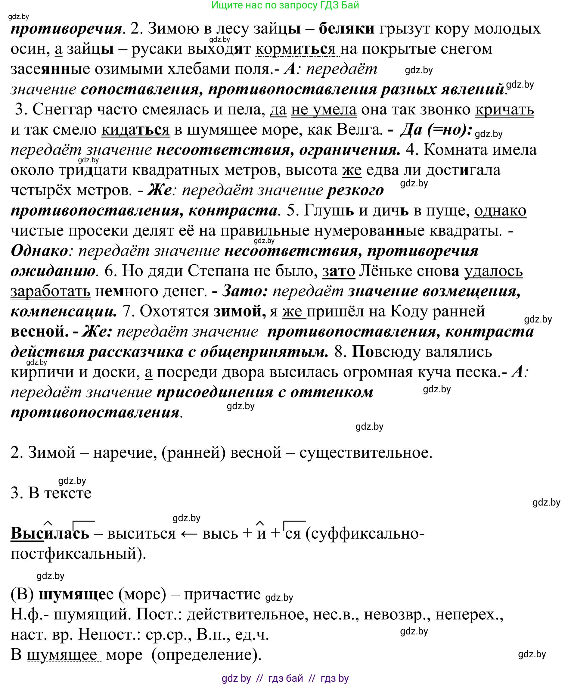 Русский язык, 9 класс Учебник, авторы: Мурина Лариса Александровна, Литвинко Франя Михайловна, Долбик Елена Евгеньевна, Пипченко Н М, Германович С Ф, Таяновская И В, издательство Академия образования, Минск, 2025, страница 56, номер 91, Решение 2025 (продолжение 2)