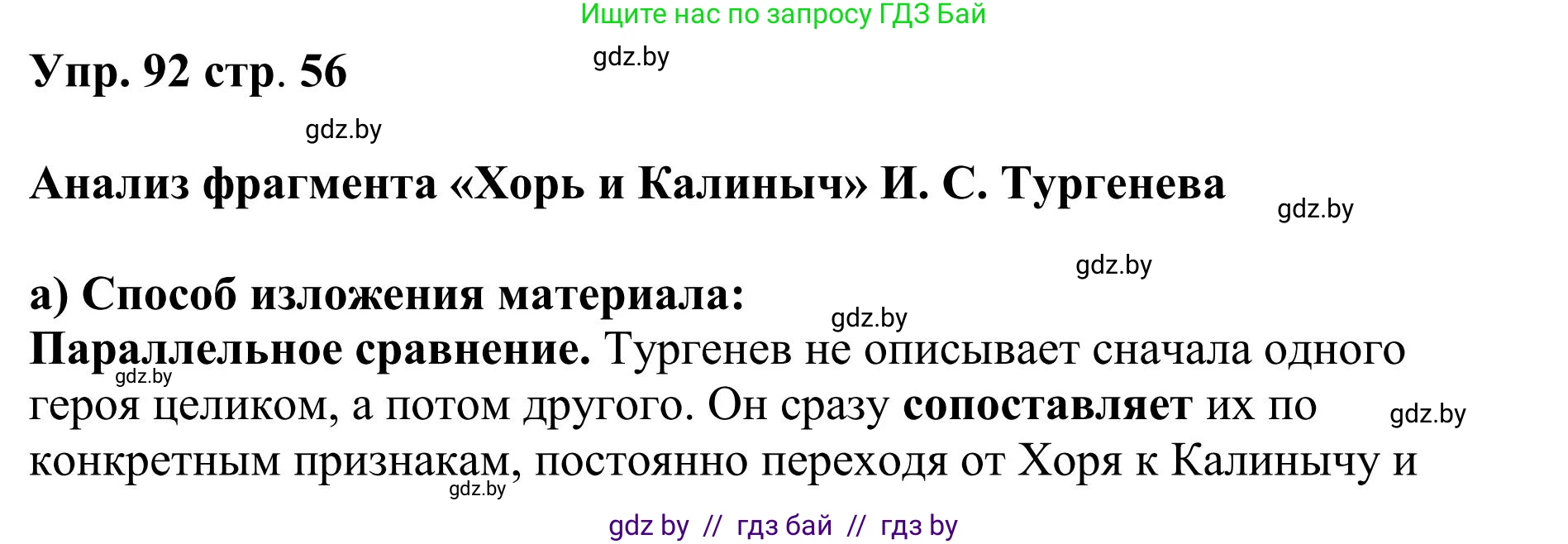 Русский язык, 9 класс Учебник, авторы: Мурина Лариса Александровна, Литвинко Франя Михайловна, Долбик Елена Евгеньевна, Пипченко Н М, Германович С Ф, Таяновская И В, издательство Академия образования, Минск, 2025, страница 56, номер 92, Решение 2025
