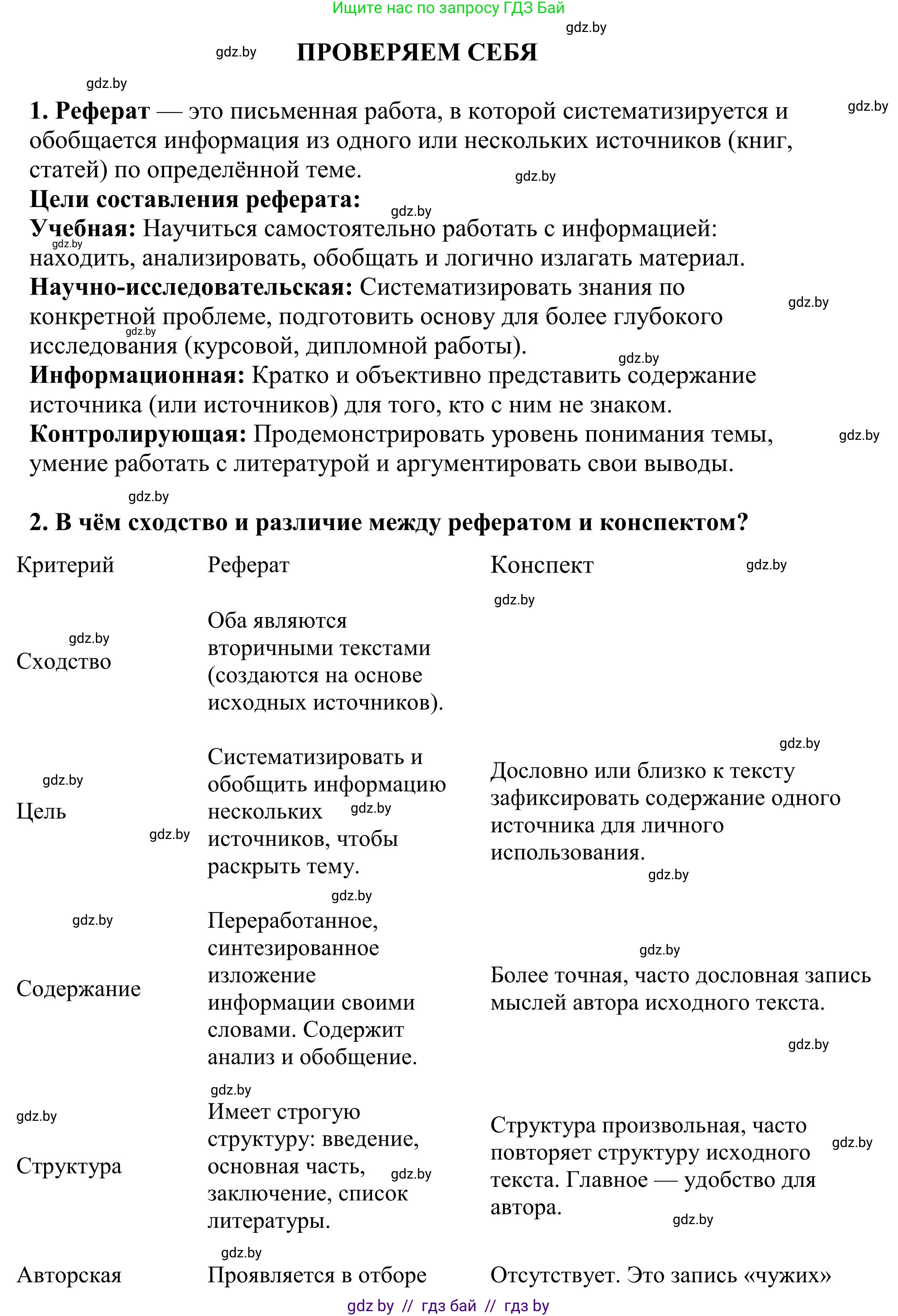 Русский язык, 9 класс Учебник, авторы: Мурина Лариса Александровна, Литвинко Франя Михайловна, Долбик Елена Евгеньевна, Пипченко Н М, Германович С Ф, Таяновская И В, издательство Академия образования, Минск, 2025, страница 213, Решение 2025
