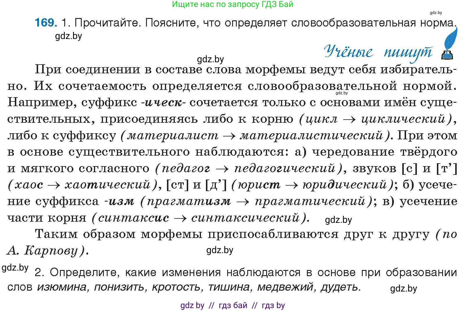 Русский язык, 10 класс Учебник, авторы: Леонович Валентина Леонидовна, Саникович Валентина Александровна, Литвинко Франя Михайловна, Волынец Татьяна Николаевна, Долбик Елена Евгеньевна, Малецкая М И, Мурина Лариса Александровна, Таяновская И В, издательство Национальный институт образования, Минск, 2020, страница 99, номер 169, Условие