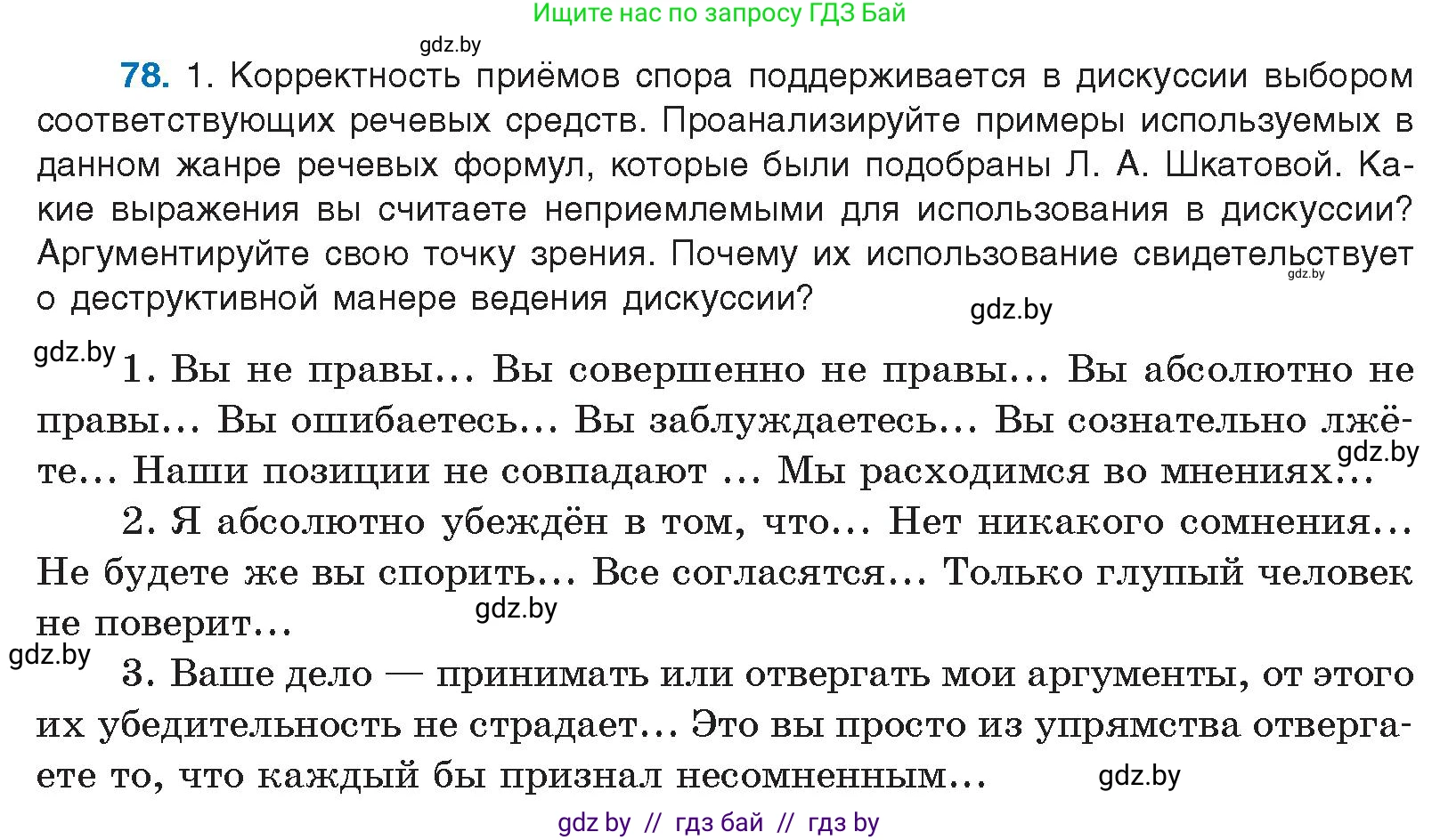 Русский язык, 10 класс Учебник, авторы: Леонович Валентина Леонидовна, Саникович Валентина Александровна, Литвинко Франя Михайловна, Волынец Татьяна Николаевна, Долбик Елена Евгеньевна, Малецкая М И, Мурина Лариса Александровна, Таяновская И В, издательство Национальный институт образования, Минск, 2020, страница 53, номер 78, Условие