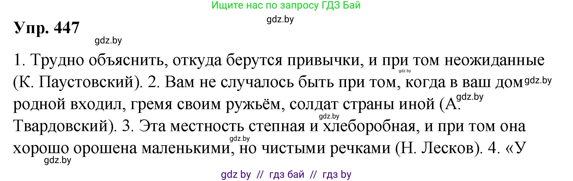 Русский язык, 10 класс Учебник, авторы: Леонович Валентина Леонидовна, Саникович Валентина Александровна, Литвинко Франя Михайловна, Волынец Татьяна Николаевна, Долбик Елена Евгеньевна, Малецкая М И, Мурина Лариса Александровна, Таяновская И В, издательство Национальный институт образования, Минск, 2020, страница 240, номер 447, Решение