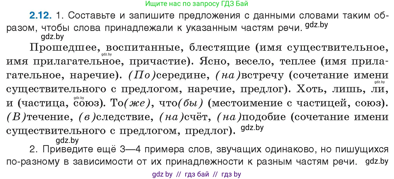 Русский язык, 11 класс Учебник, авторы: Долбик Елена Евгеньевна, Литвинко Франя Михайловна, Мурина Лариса Александровна, Шиманович Т В, Таяновская И В, Орловская О Я, издательство Национальный институт образования, Минск, 2021, страница 11, номер 2.12, Условие