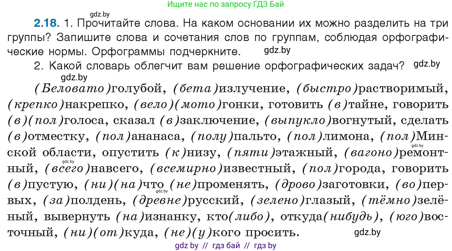 Русский язык, 11 класс Учебник, авторы: Долбик Елена Евгеньевна, Литвинко Франя Михайловна, Мурина Лариса Александровна, Шиманович Т В, Таяновская И В, Орловская О Я, издательство Национальный институт образования, Минск, 2021, страница 13, номер 2.18, Условие