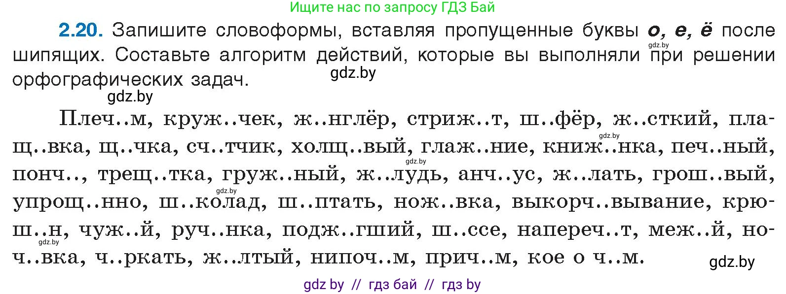 Русский язык, 11 класс Учебник, авторы: Долбик Елена Евгеньевна, Литвинко Франя Михайловна, Мурина Лариса Александровна, Шиманович Т В, Таяновская И В, Орловская О Я, издательство Национальный институт образования, Минск, 2021, страница 13, номер 2.20, Условие