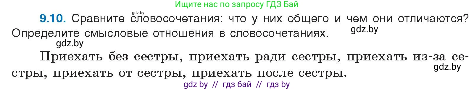 Русский язык, 11 класс Учебник, авторы: Долбик Елена Евгеньевна, Литвинко Франя Михайловна, Мурина Лариса Александровна, Шиманович Т В, Таяновская И В, Орловская О Я, издательство Национальный институт образования, Минск, 2021, страница 56, номер 9.10, Условие