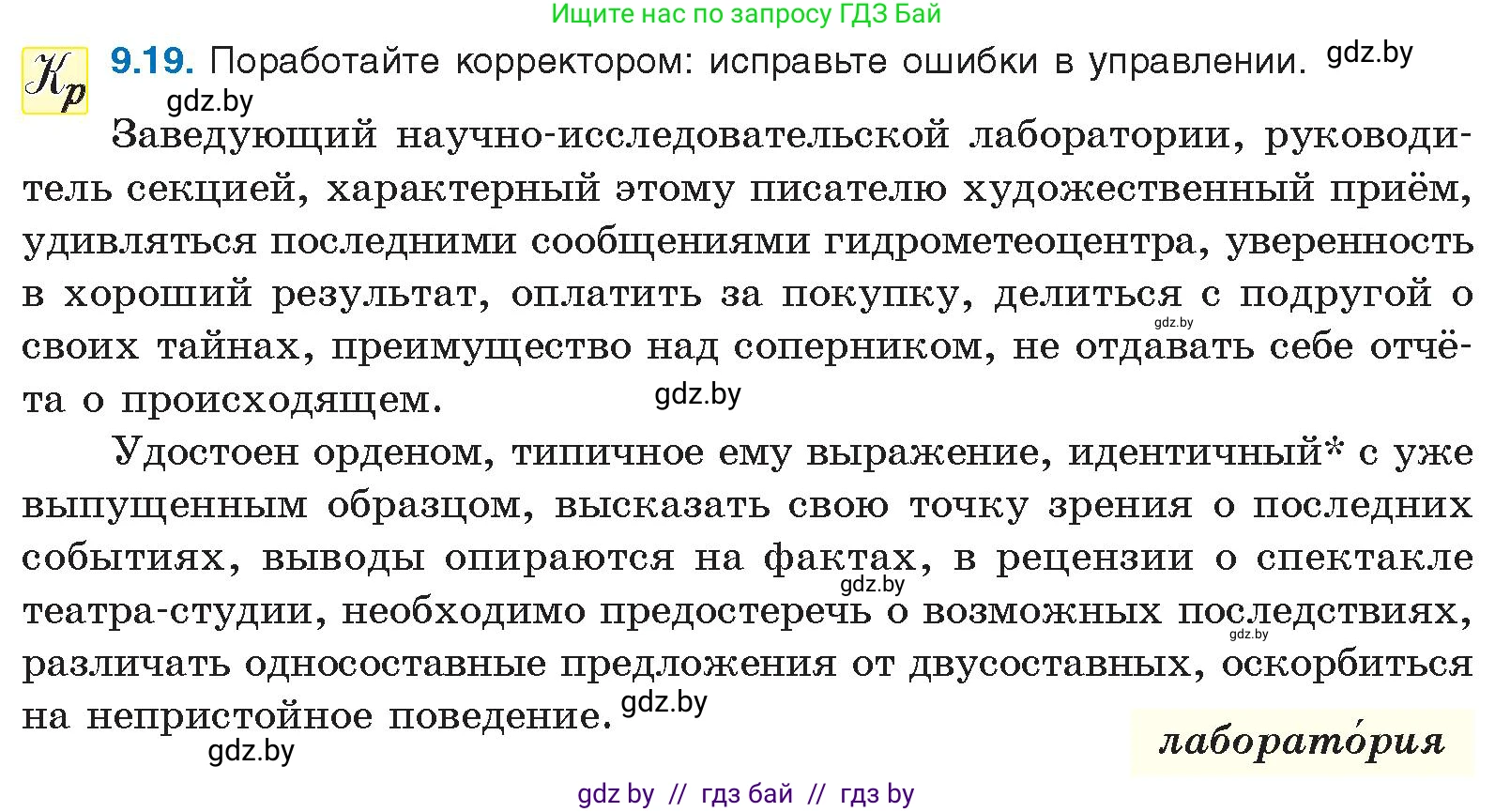 Русский язык, 11 класс Учебник, авторы: Долбик Елена Евгеньевна, Литвинко Франя Михайловна, Мурина Лариса Александровна, Шиманович Т В, Таяновская И В, Орловская О Я, издательство Национальный институт образования, Минск, 2021, страница 58, номер 9.19, Условие